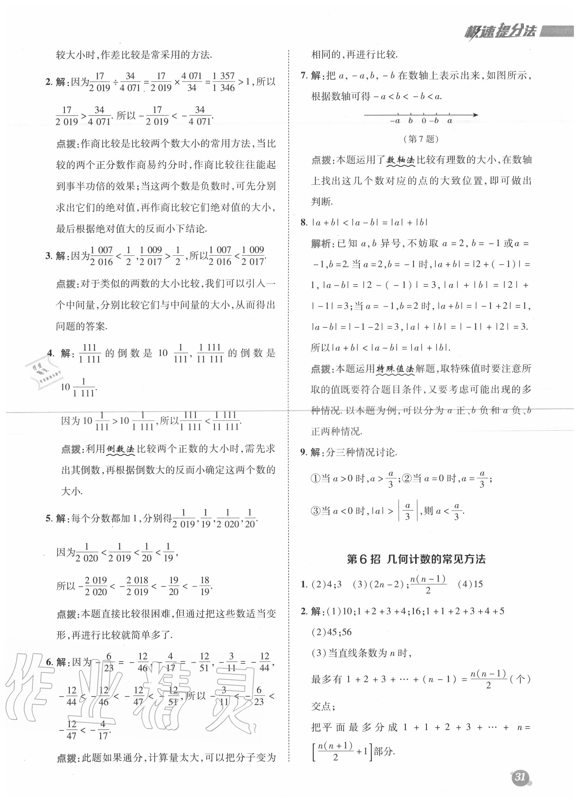 2020年綜合應(yīng)用創(chuàng)新題典中點(diǎn)七年級數(shù)學(xué)上冊北師大版 參考答案第4頁