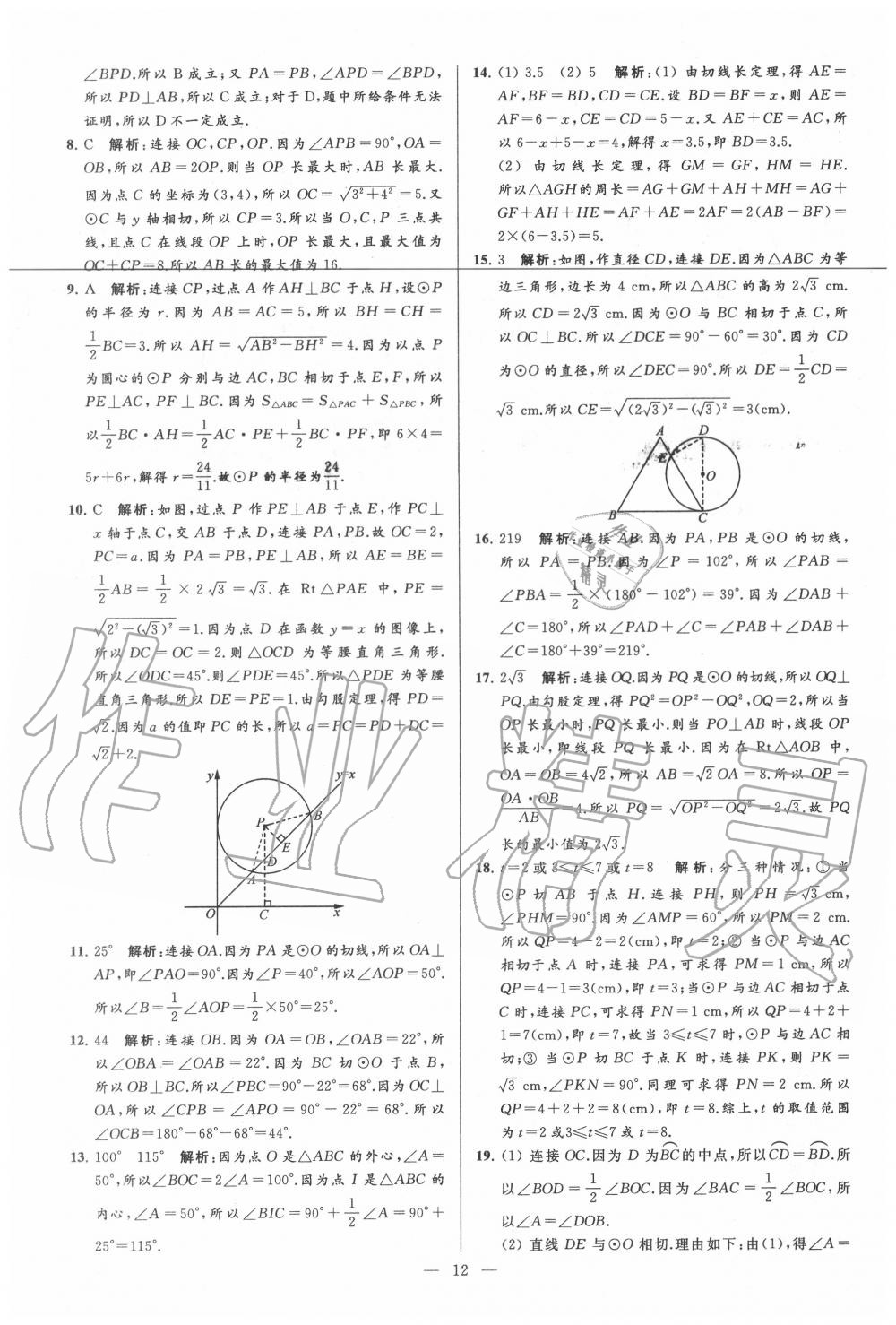 2020年亮点给力大试卷九年级数学上册苏科版 第12页