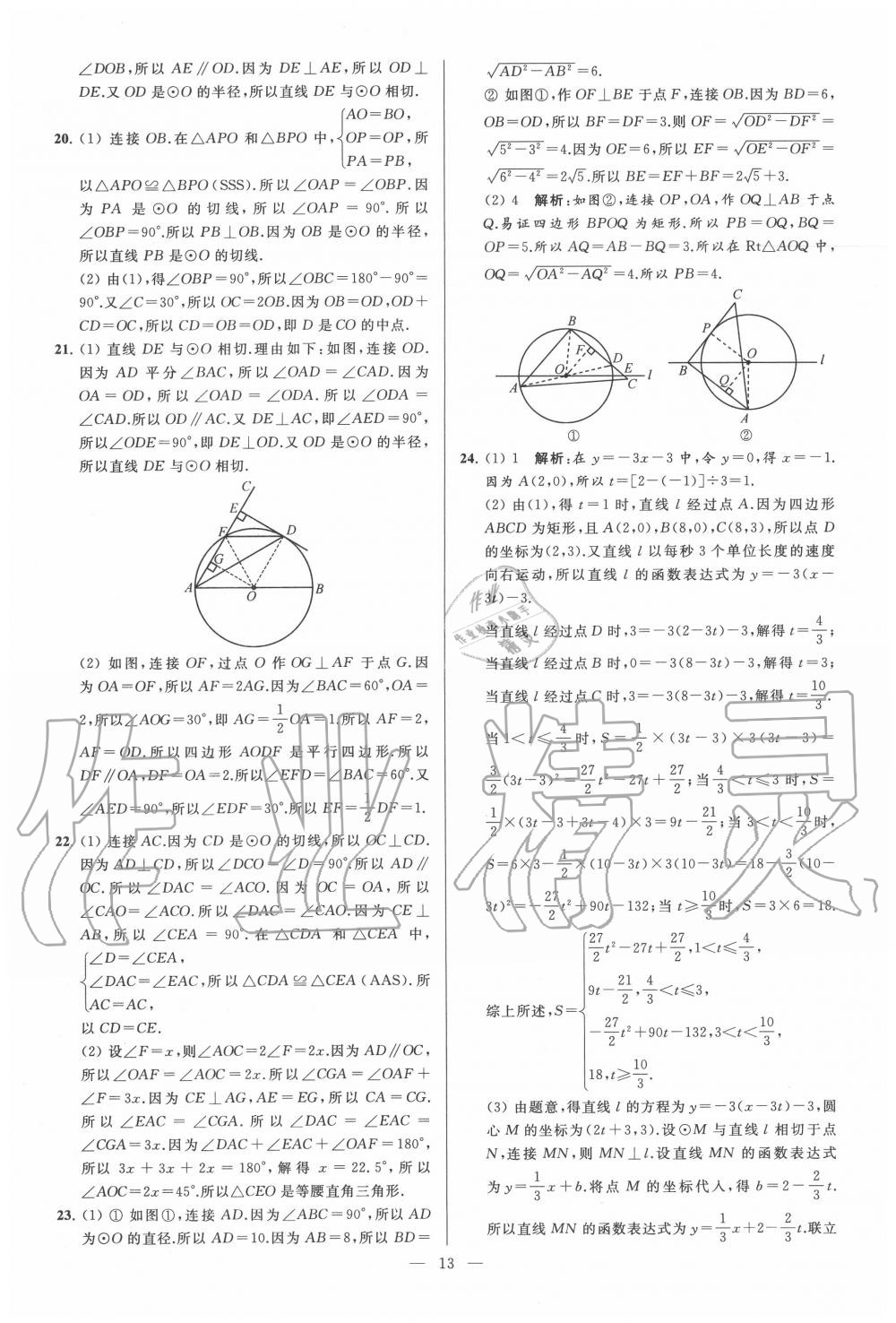 2020年亮点给力大试卷九年级数学上册苏科版 第13页