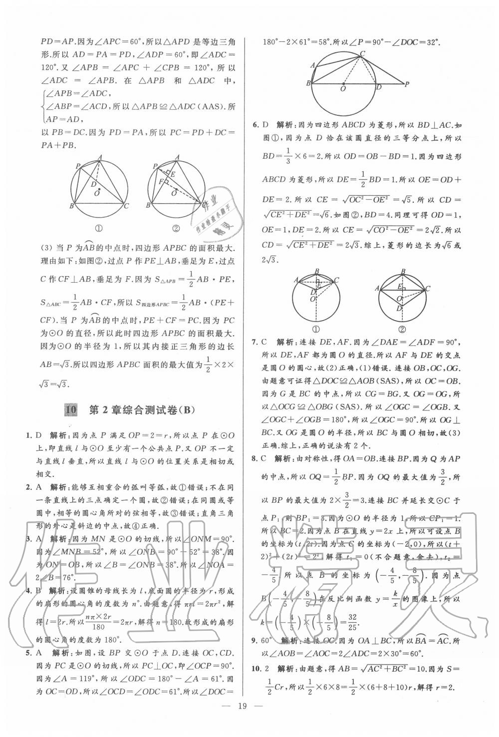 2020年亮点给力大试卷九年级数学上册苏科版 第19页