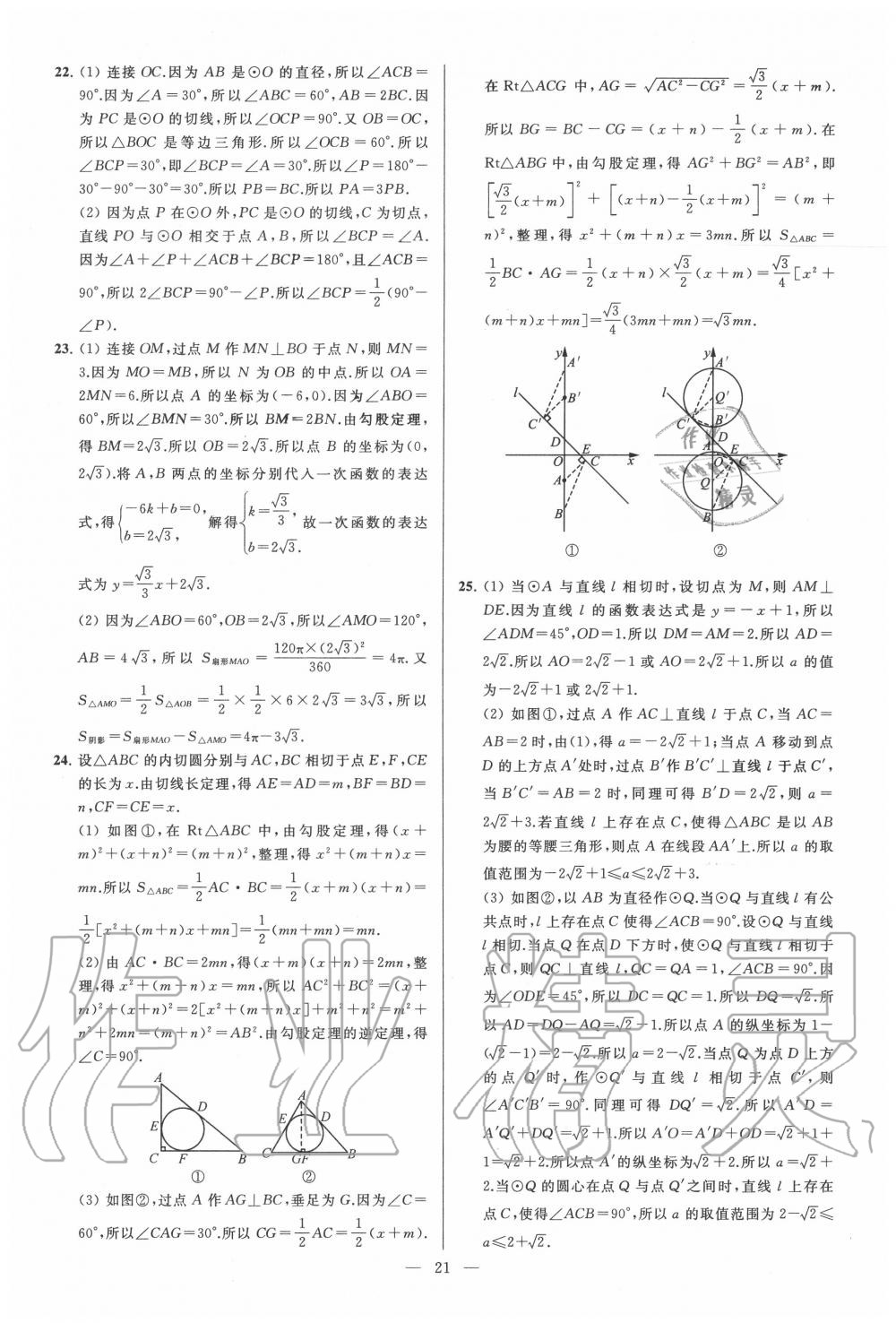 2020年亮点给力大试卷九年级数学上册苏科版 第21页