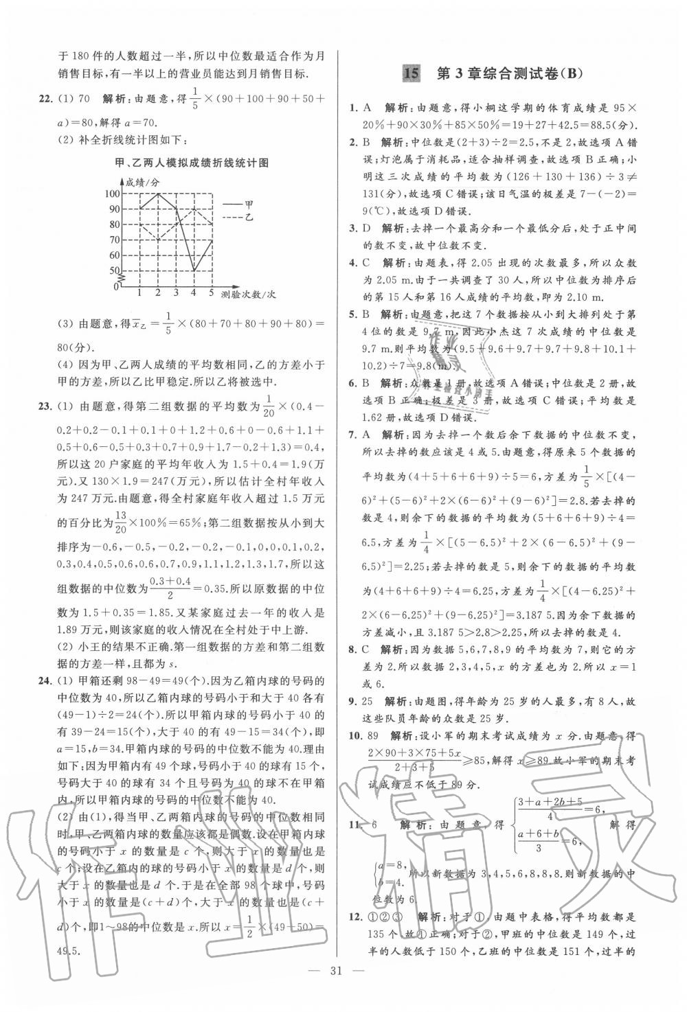 2020年亮点给力大试卷九年级数学上册苏科版 第31页