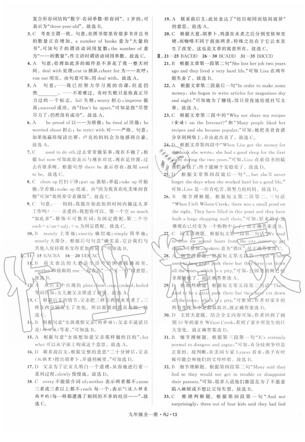 2020年經綸學典學霸九年級英語全一冊人教版 第13頁