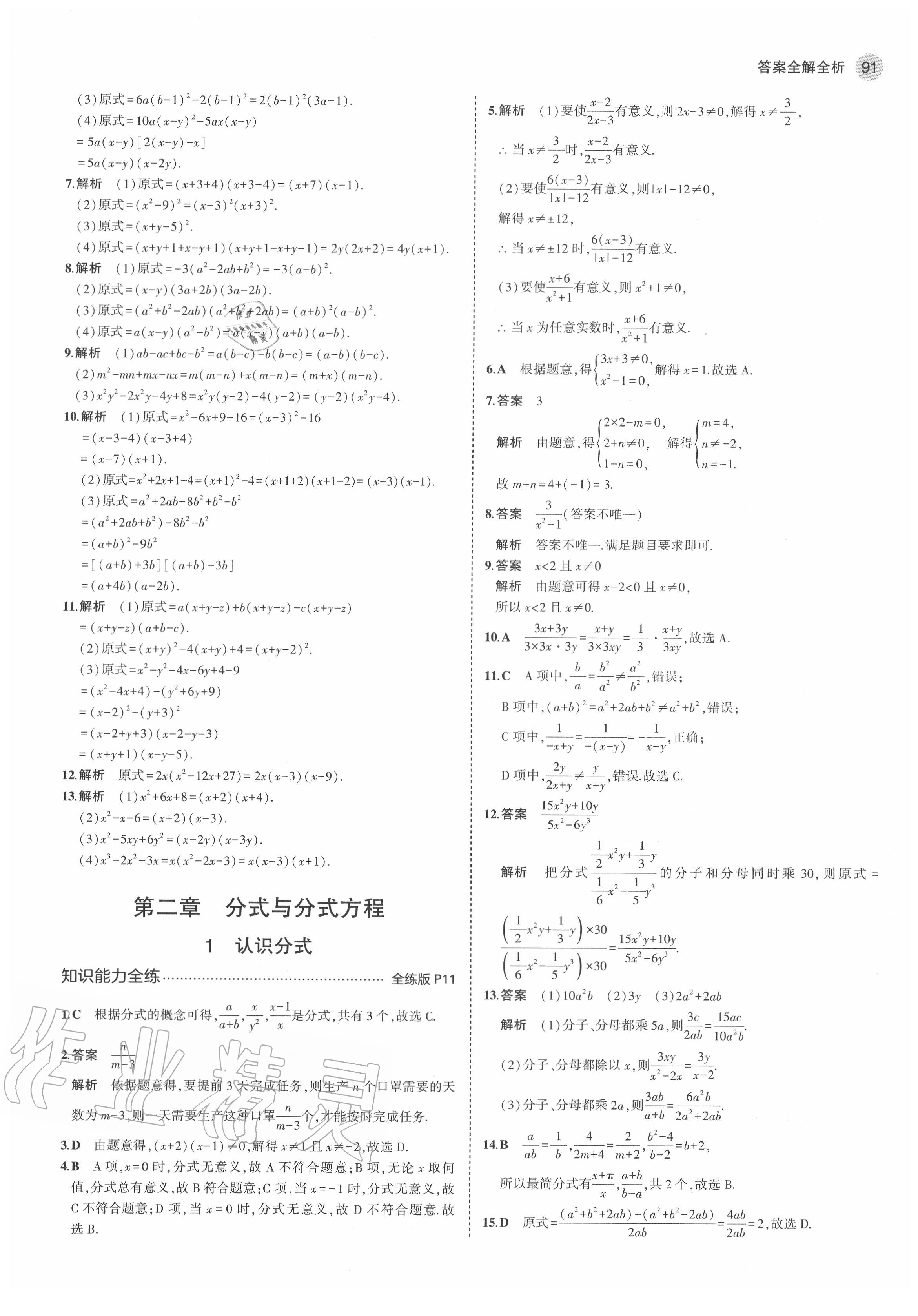 2020年5年中考3年模拟八年级数学上册鲁教版五四制山东专版 第5页