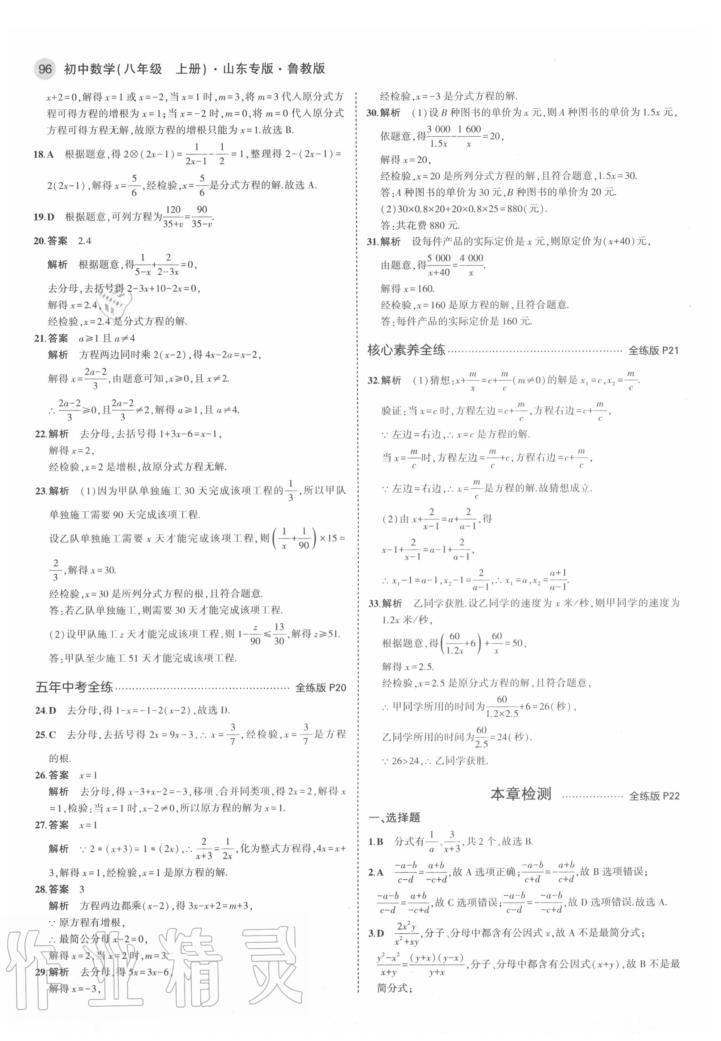 2020年5年中考3年模拟八年级数学上册鲁教版五四制山东专版 第10页