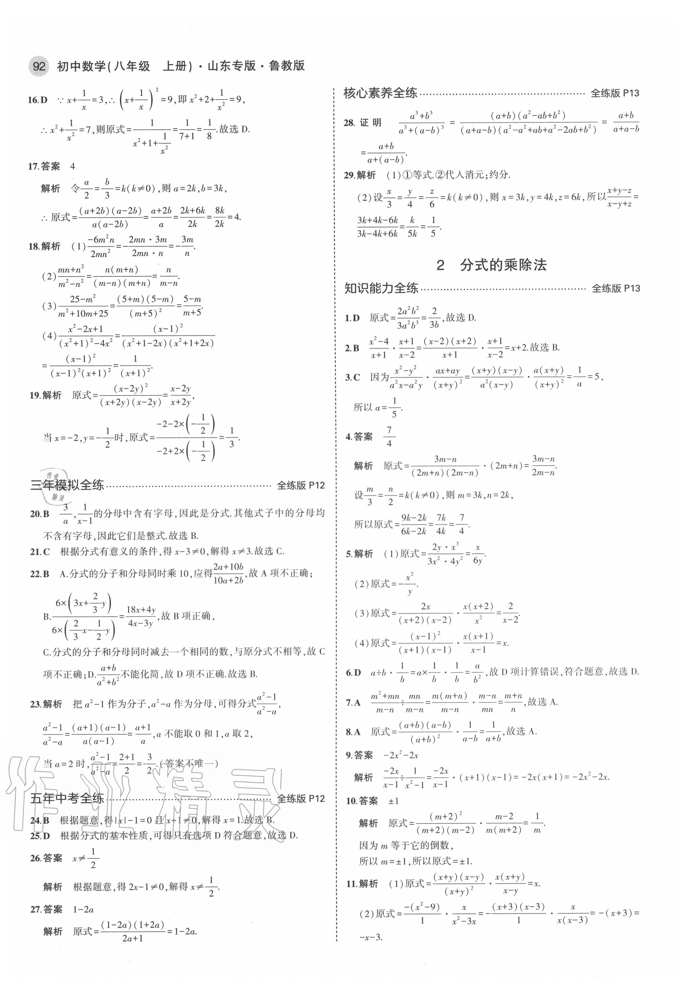 2020年5年中考3年模拟八年级数学上册鲁教版五四制山东专版 第6页