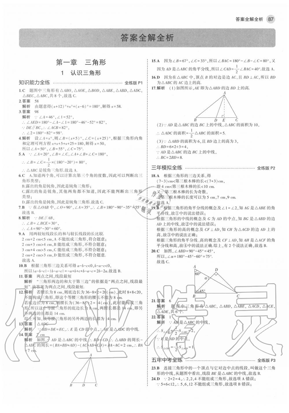 2020年5年中考3年模擬七年級(jí)數(shù)學(xué)上冊(cè)魯教版五四制山東專(zhuān)版 第1頁(yè)