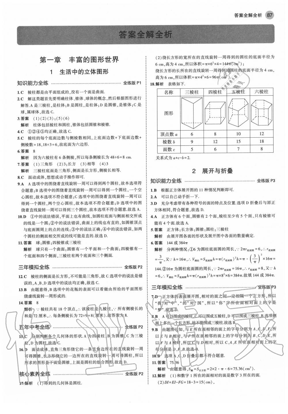 2020年5年中考3年模擬六年級(jí)數(shù)學(xué)上冊(cè)魯教版五四制山東專版 第1頁