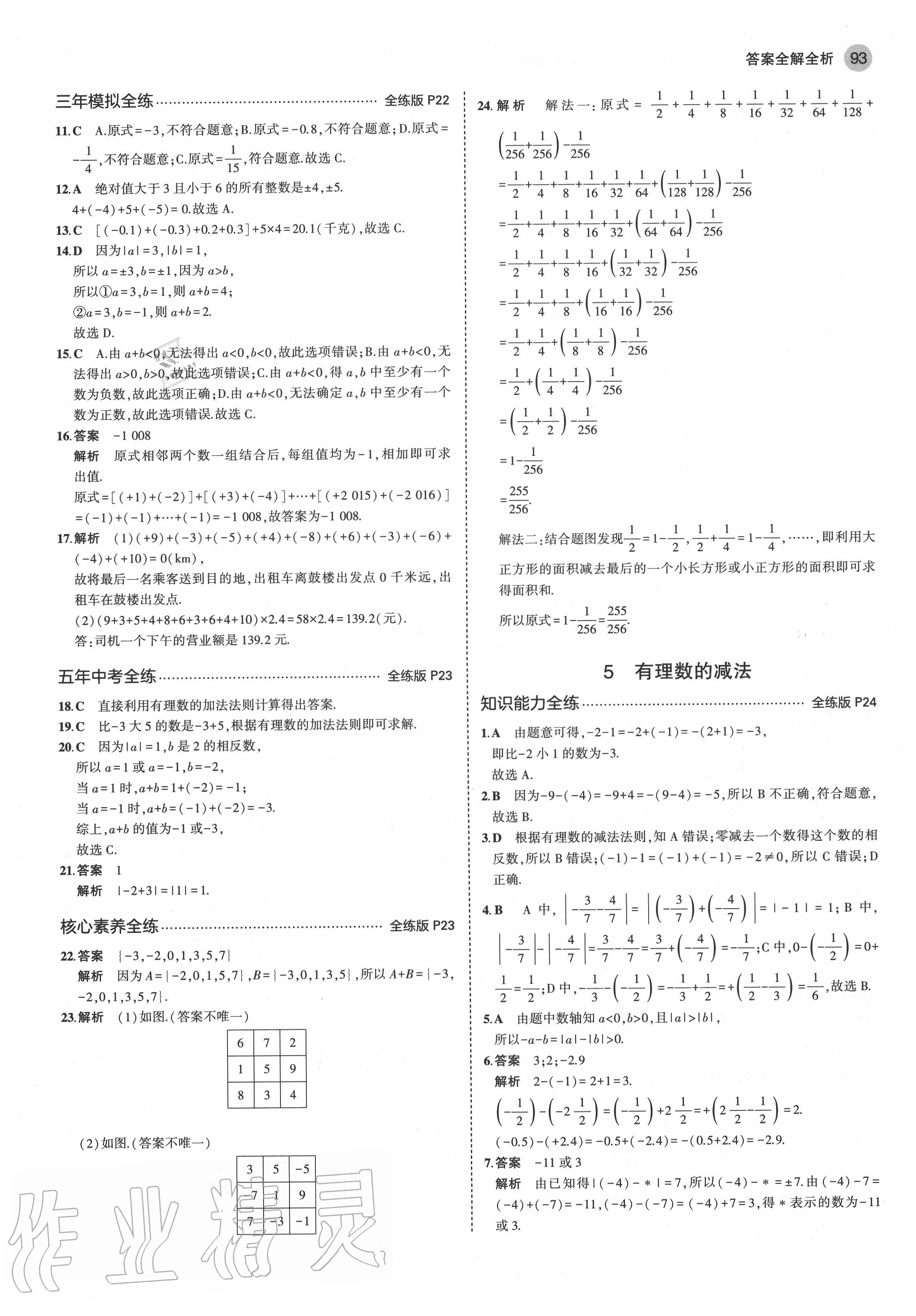 2020年5年中考3年模擬六年級(jí)數(shù)學(xué)上冊(cè)魯教版五四制山東專版 第7頁