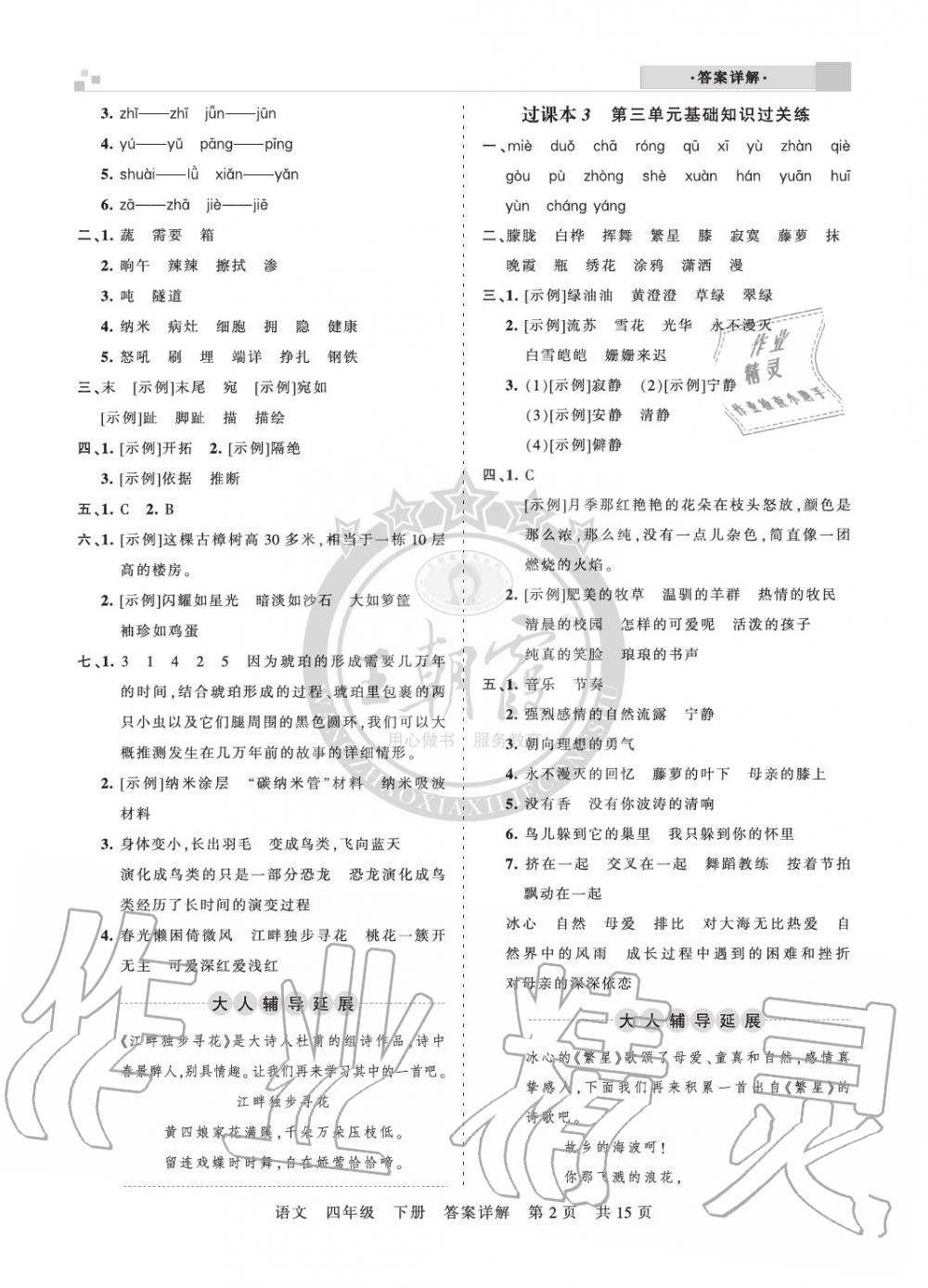 2020年王朝霞各地期末試卷精選四年級語文下冊人教版九縣七區(qū)專版 參考答案第2頁