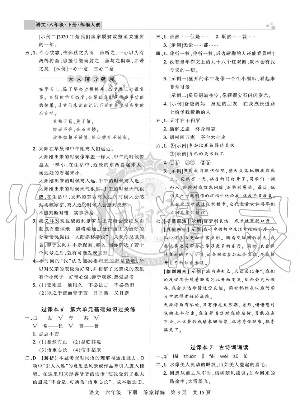 2020年王朝霞各地期末試卷精選六年級語文下冊人教版九縣七區(qū)專版 參考答案第3頁