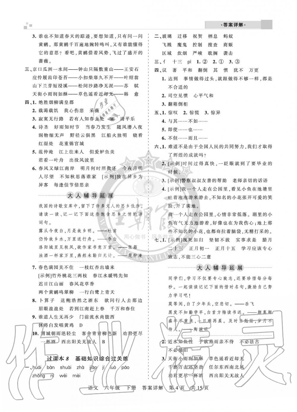 2020年王朝霞各地期末試卷精選六年級(jí)語(yǔ)文下冊(cè)人教版九縣七區(qū)專版 參考答案第4頁(yè)