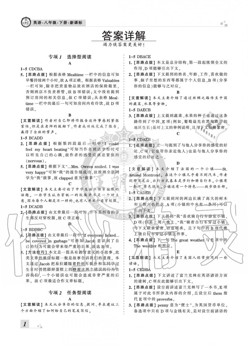 2020年王朝霞各地期末試卷精選八年級英語下冊新課標(biāo)版河南專版 參考答案第1頁