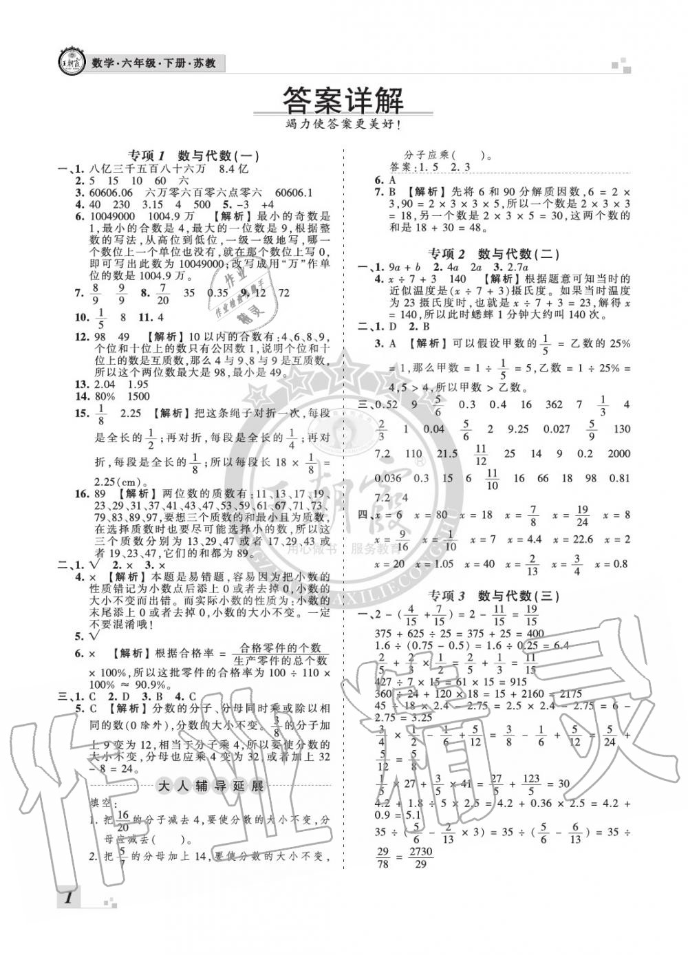 2020年王朝霞各地期末试卷精选六年级数学下册苏教版河南专版答案