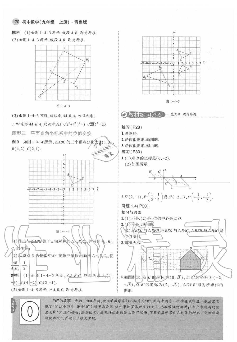 2020年教材課本九年級(jí)數(shù)學(xué)上冊(cè)青島版 第14頁(yè)