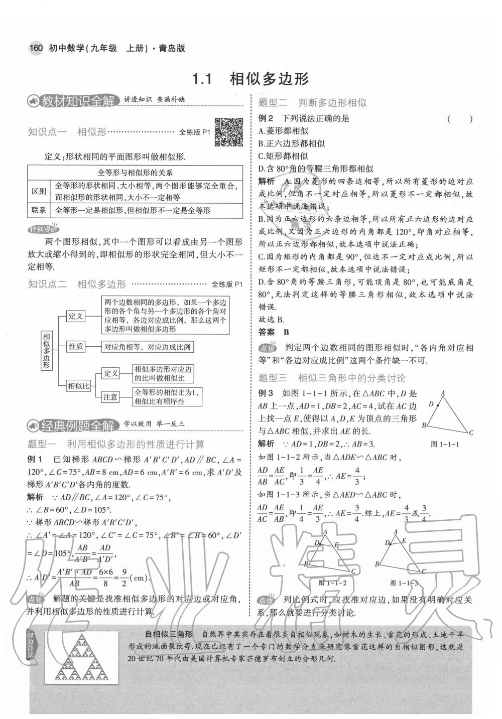 2020年教材課本九年級數(shù)學(xué)上冊青島版 第4頁