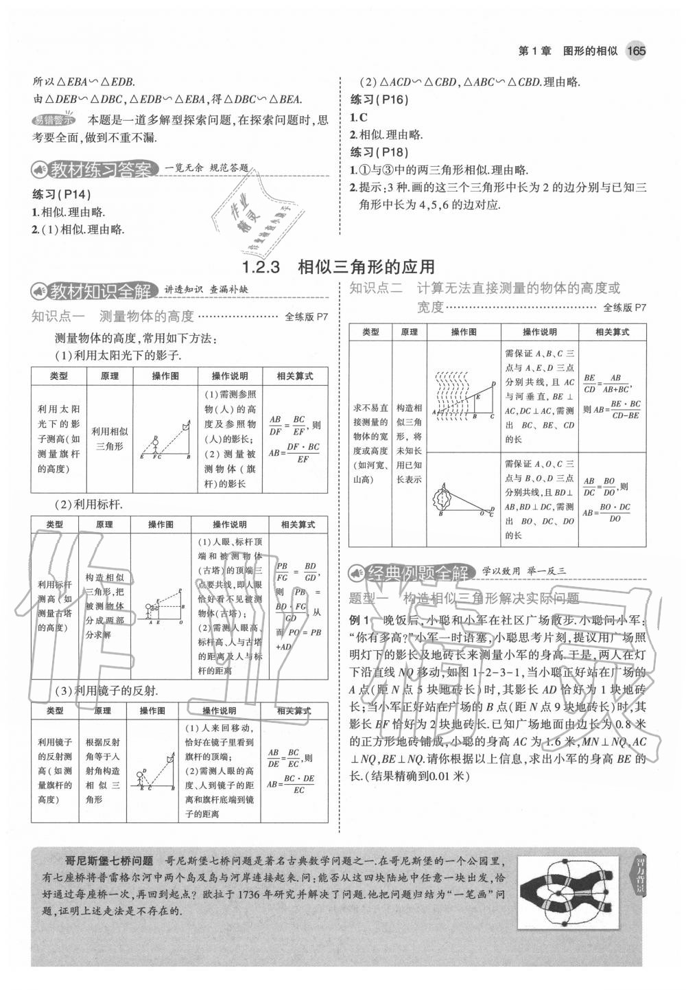 2020年教材課本九年級(jí)數(shù)學(xué)上冊(cè)青島版 第9頁