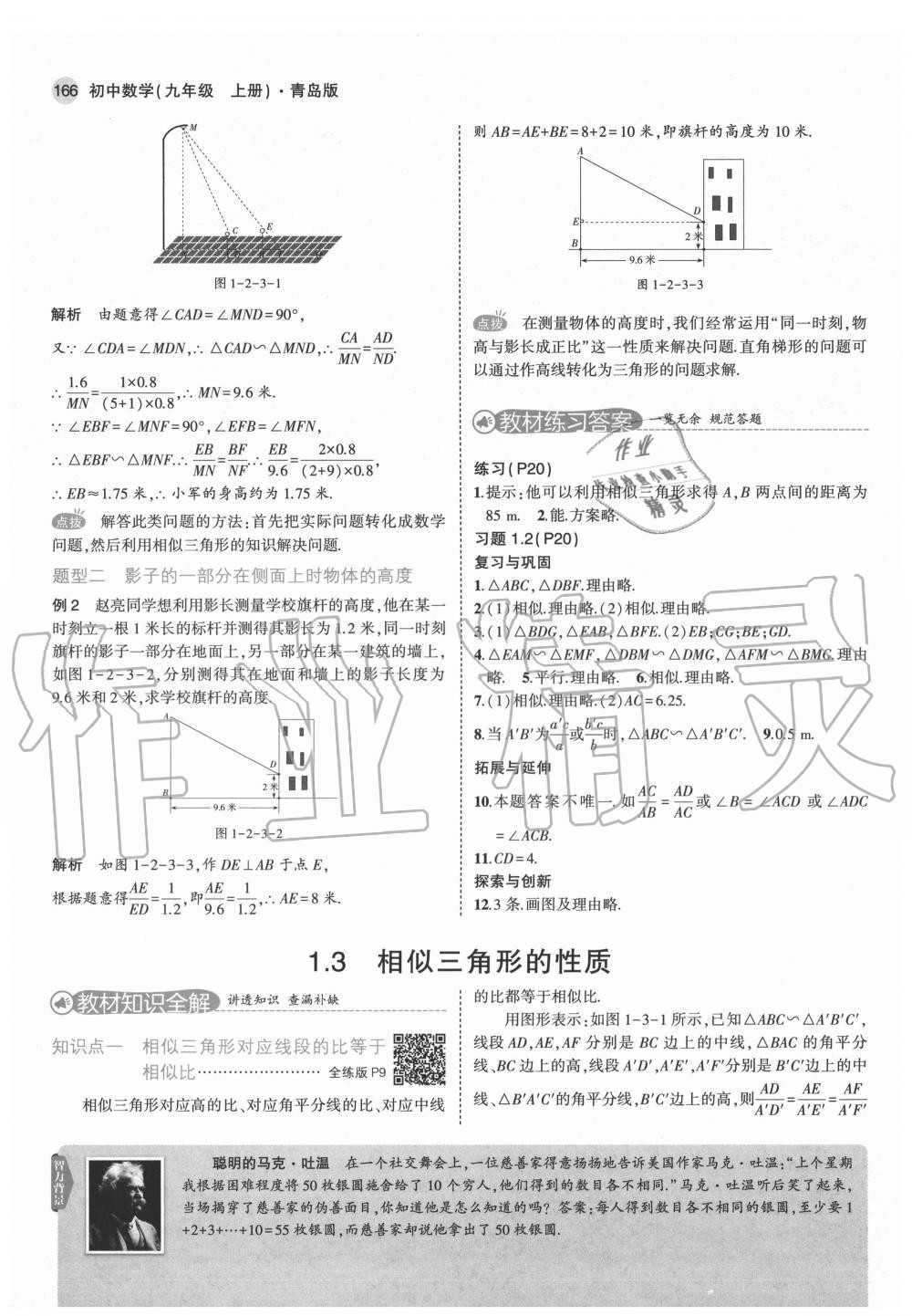 2020年教材課本九年級(jí)數(shù)學(xué)上冊(cè)青島版 第10頁