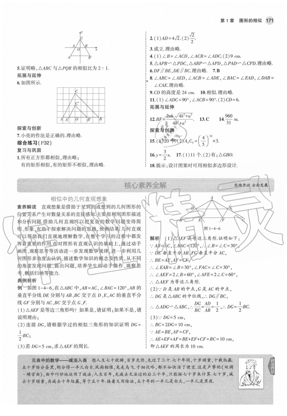 2020年教材課本九年級(jí)數(shù)學(xué)上冊(cè)青島版 第15頁(yè)