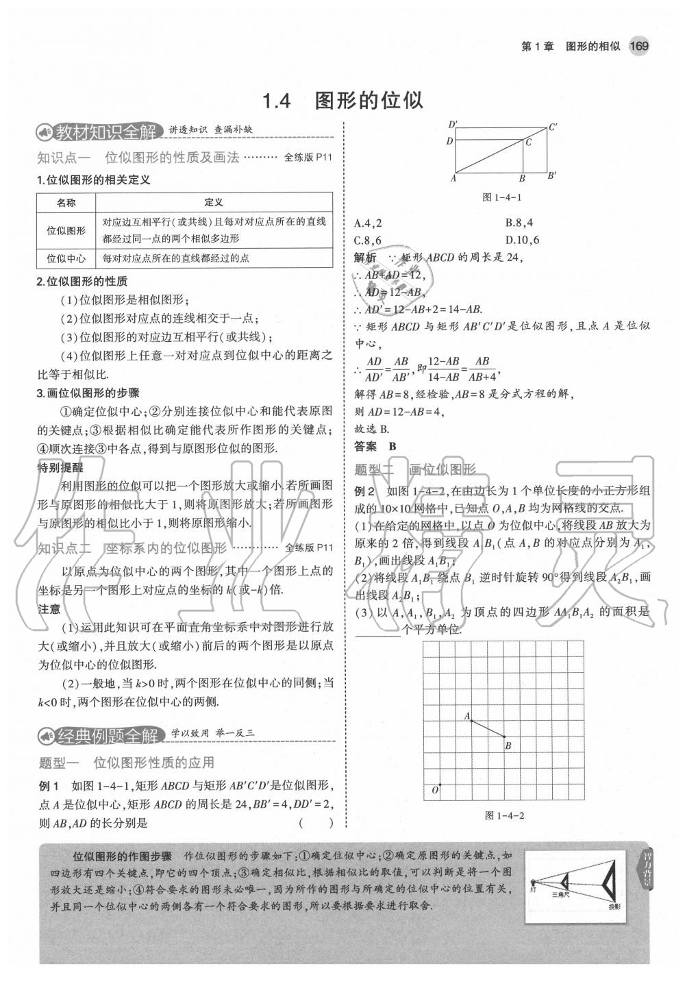 2020年教材課本九年級(jí)數(shù)學(xué)上冊(cè)青島版 第13頁(yè)