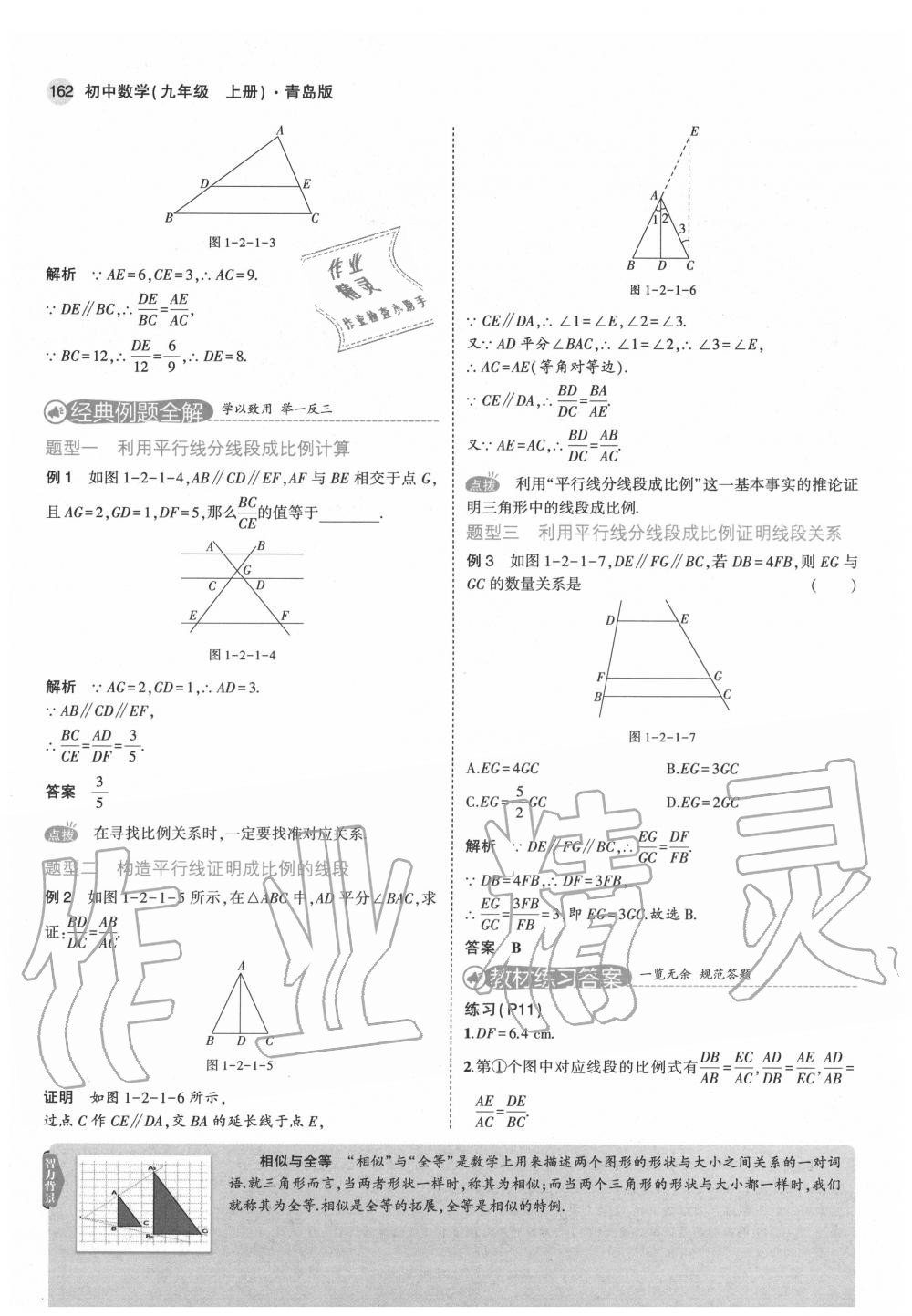 2020年教材課本九年級數(shù)學(xué)上冊青島版 第6頁