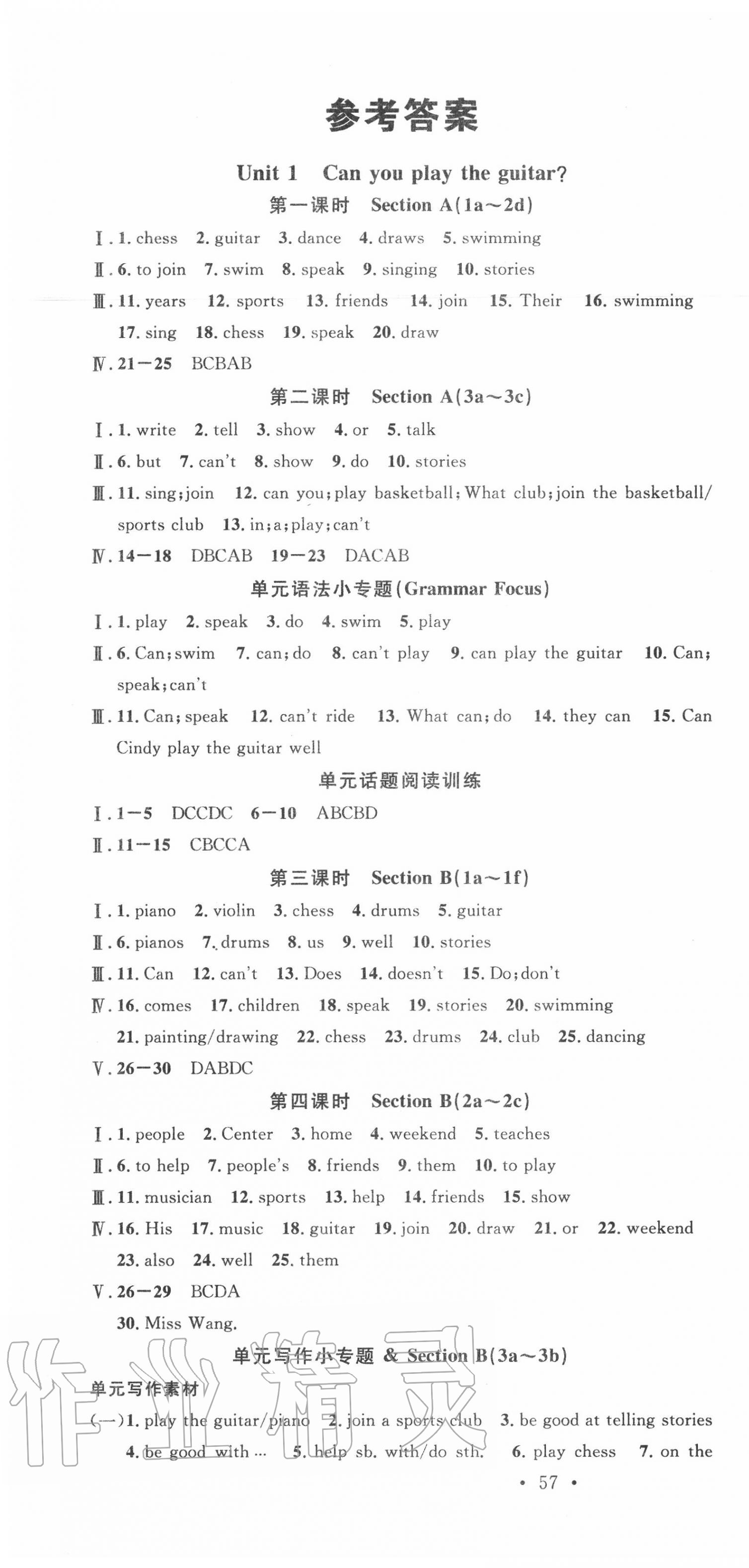 2020年名校課堂七年級(jí)英語下冊(cè)人教版浙江專版 第1頁