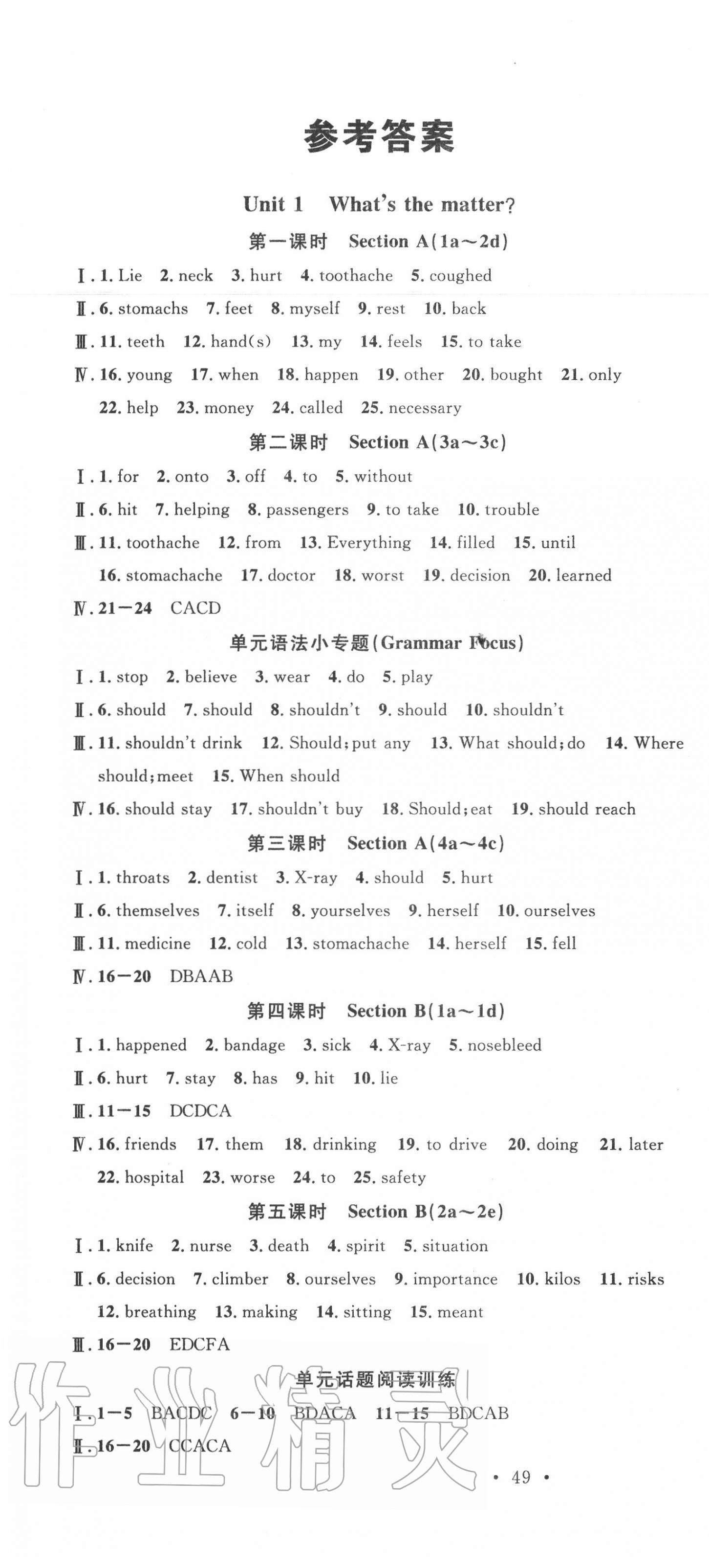 2020年名校課堂八年級英語下冊人教版浙江專版 第1頁