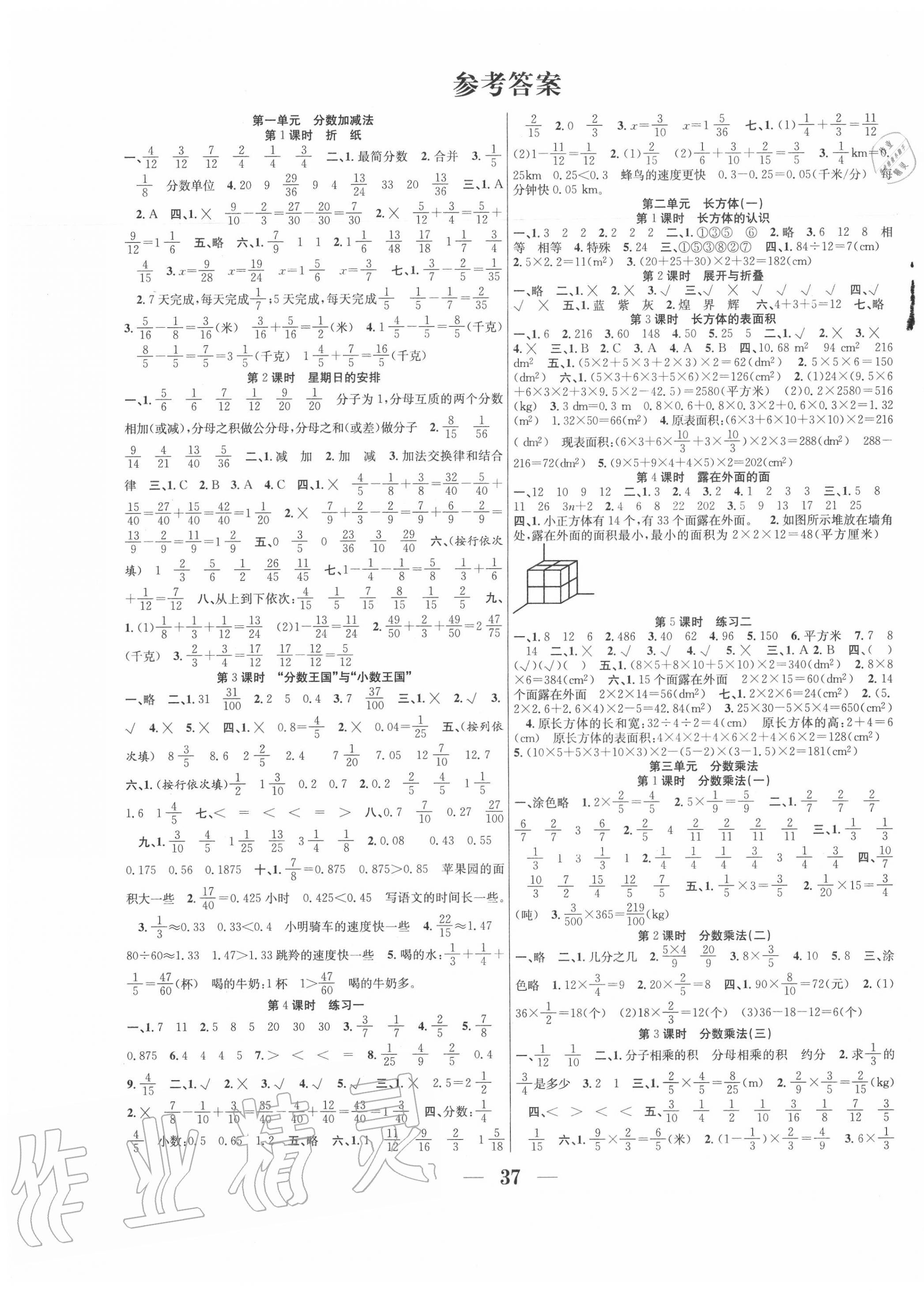 2020年贏在課堂課時作業(yè)五年級數(shù)學下冊北師大版 第1頁