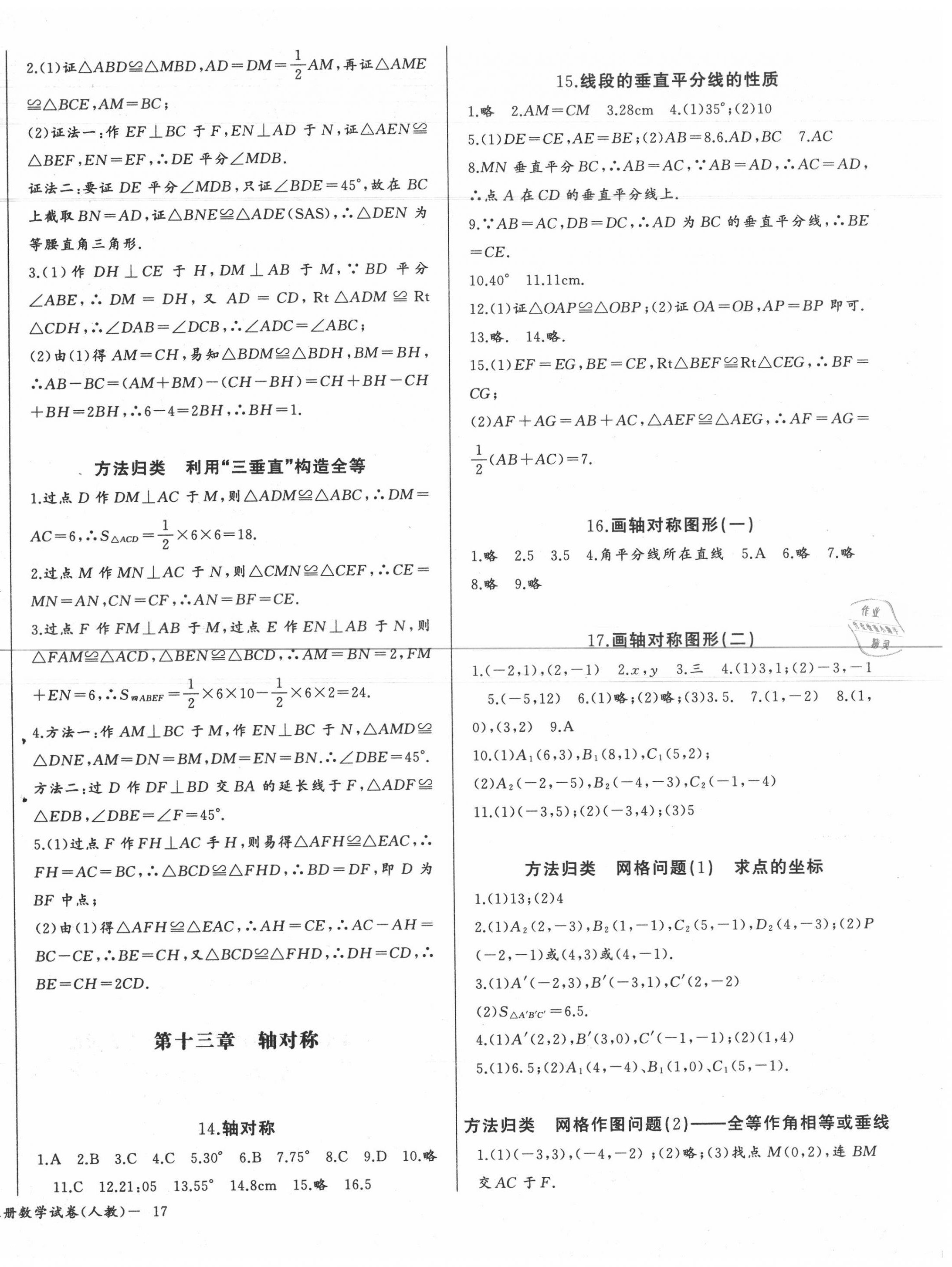 2020年思維新觀察八年級數(shù)學(xué)上冊人教版 參考答案第6頁