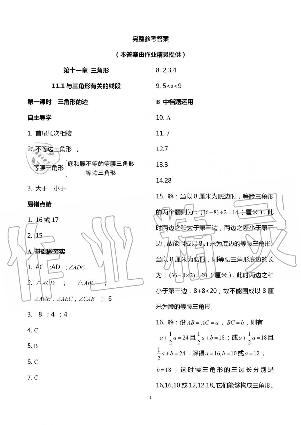 2020年勤学早八年级数学上册人教版武汉专版