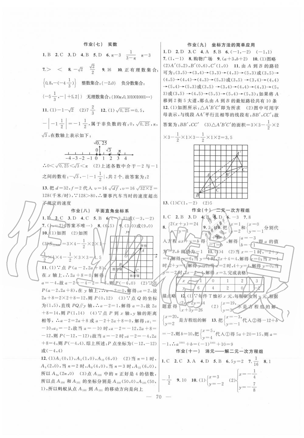 2020年暑假作業(yè)七年級(jí)數(shù)學(xué)新疆青少年出版社 第2頁(yè)