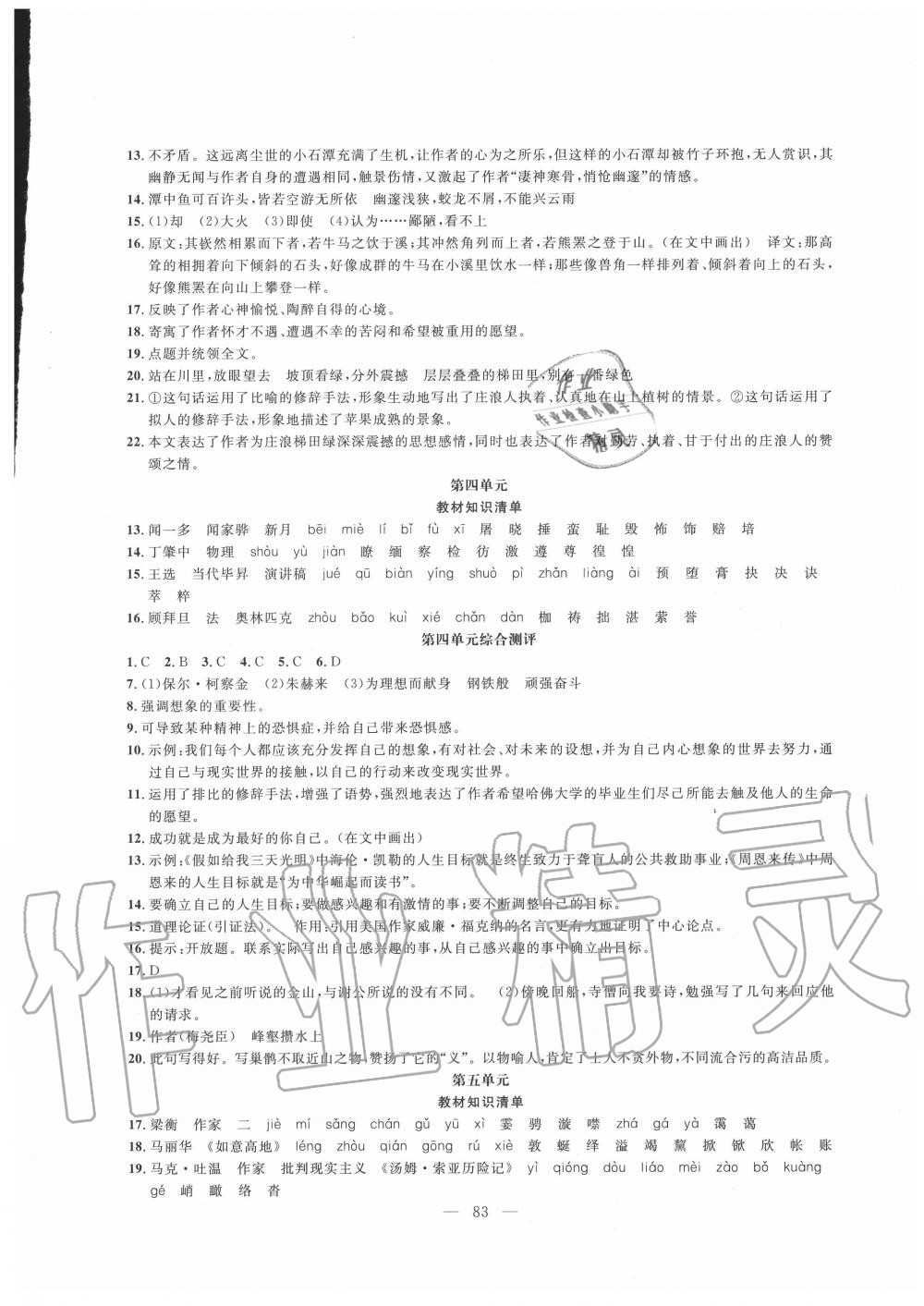 2020年暑假作业八年级语文新疆青少年出版社 第3页