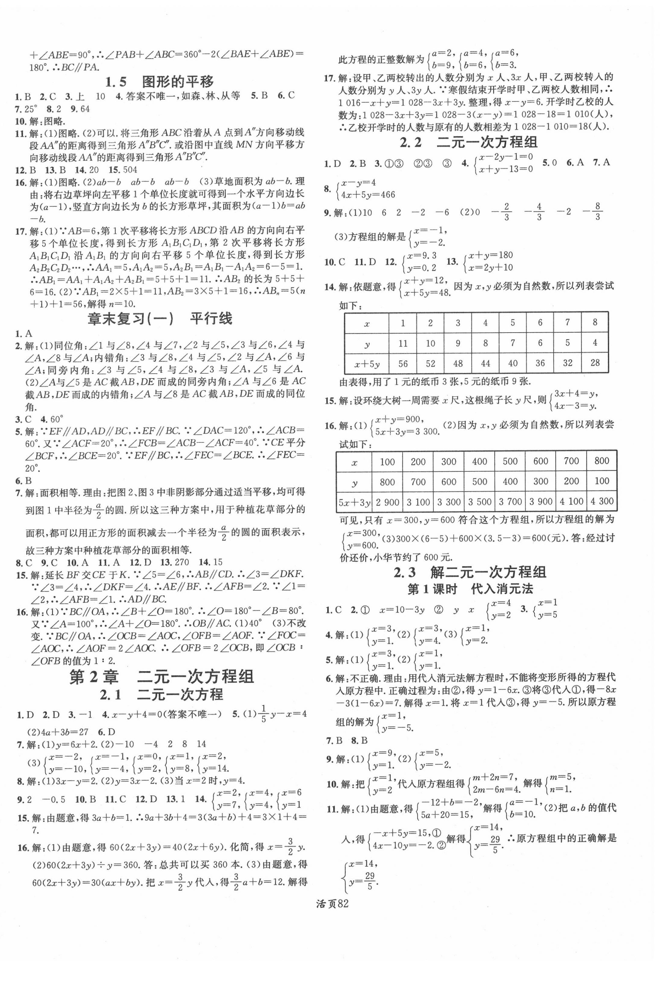 2020年名校課堂七年級(jí)數(shù)學(xué)下冊(cè)浙教版浙江專版 第2頁(yè)