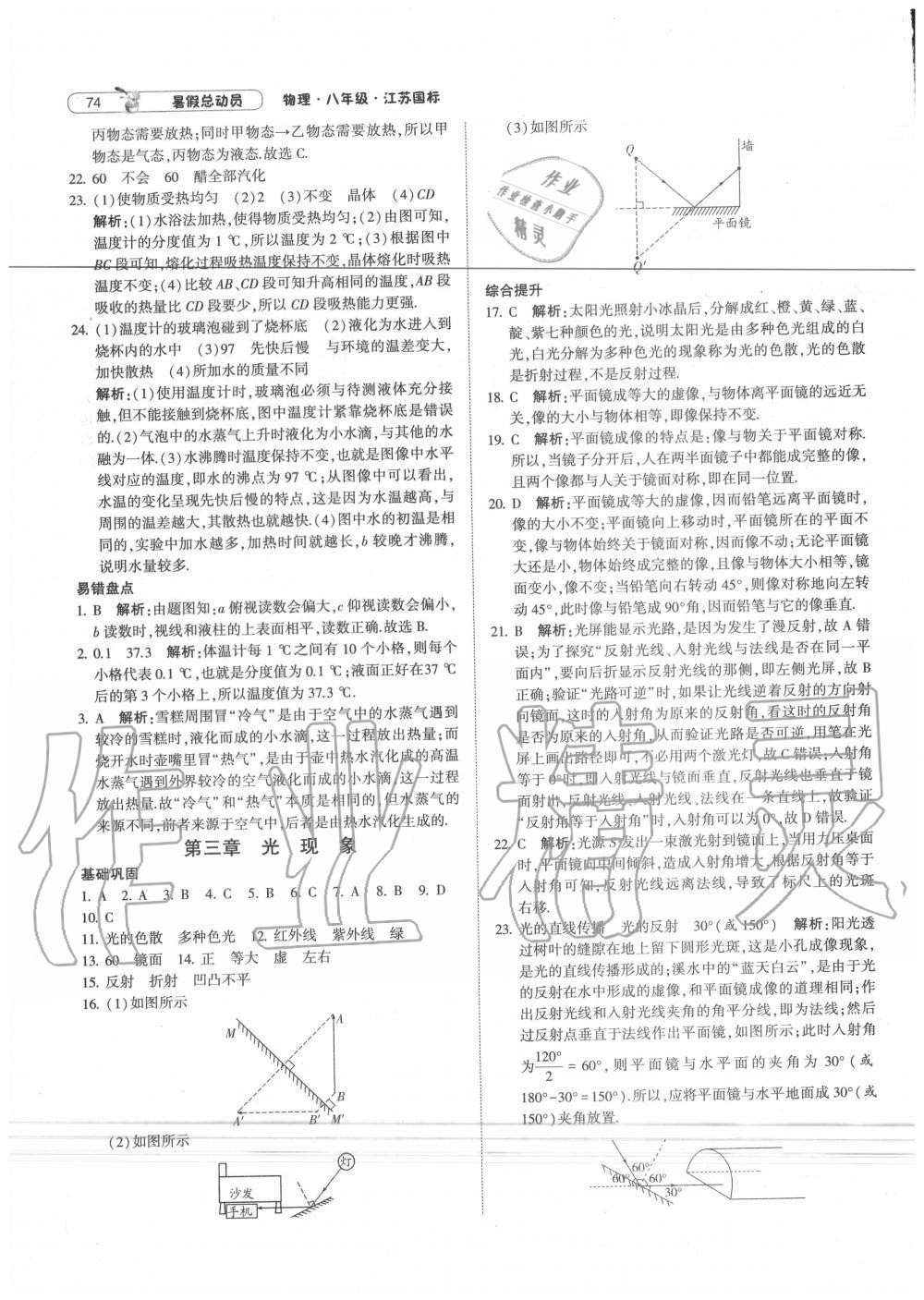 2020年暑假總動(dòng)員八年級(jí)物理蘇科版寧夏人民教育出版社 第2頁(yè)