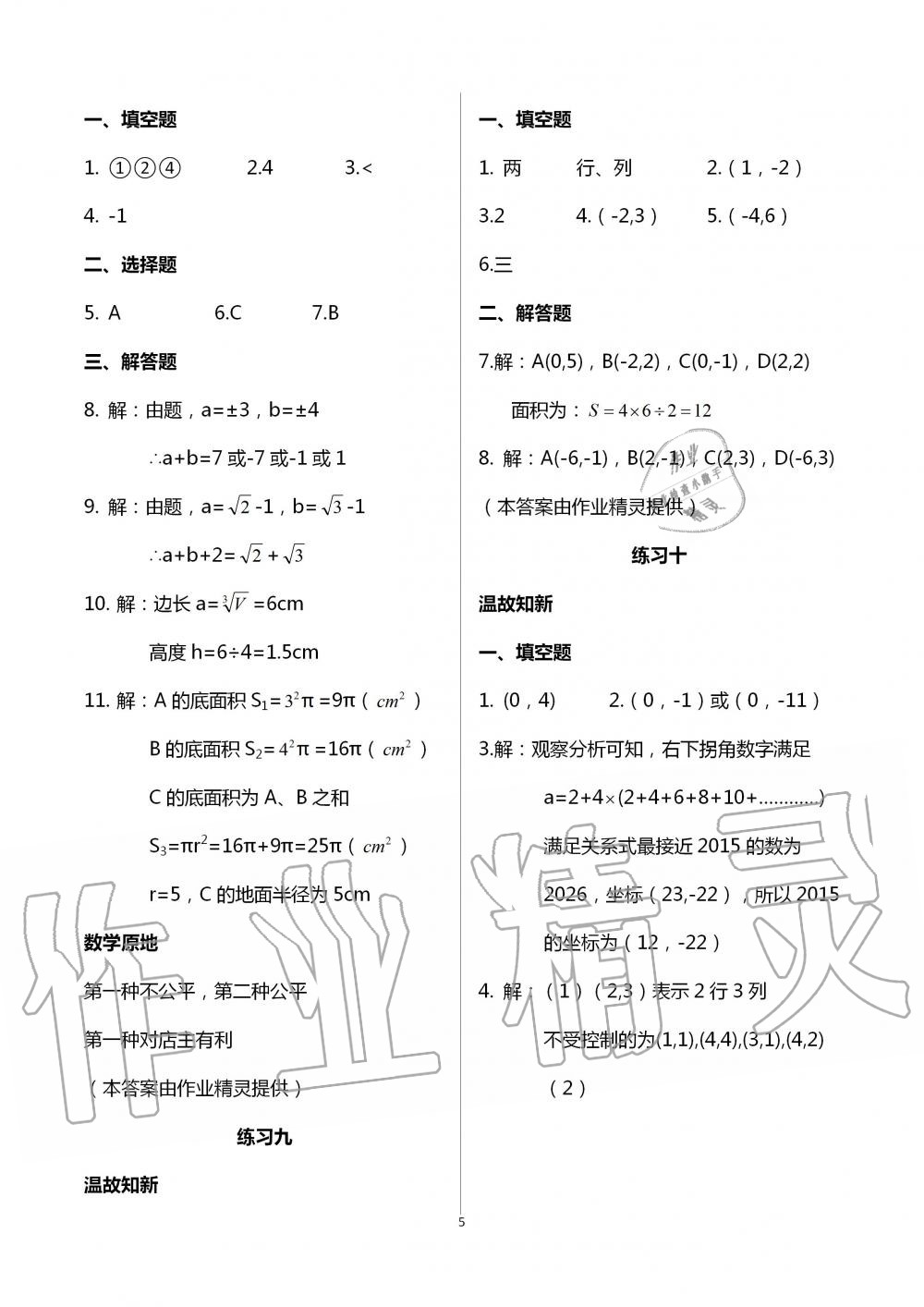 2020年暑假生活七年级数学通用版北京教育出版社 第5页