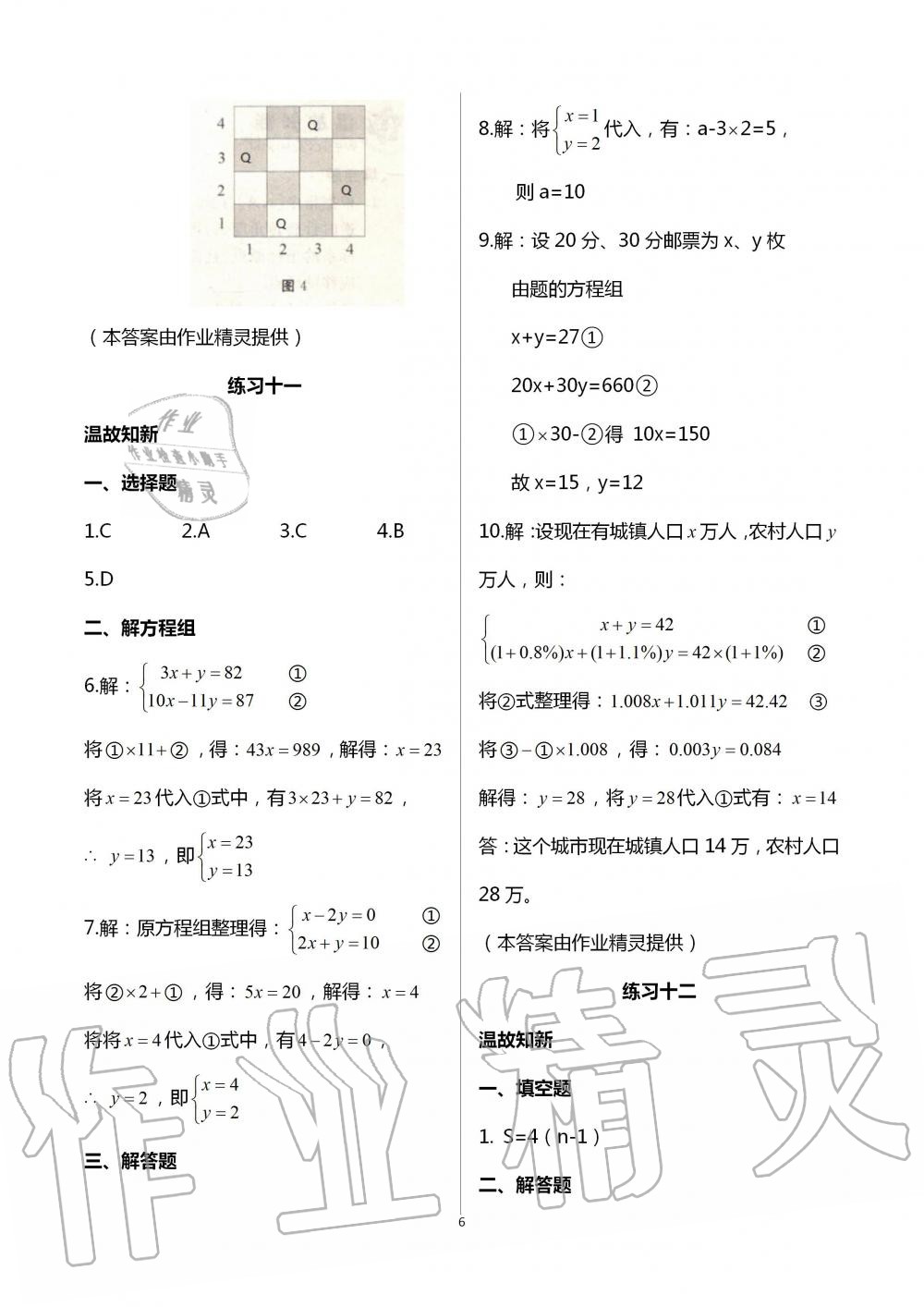 2020年暑假生活七年级数学通用版北京教育出版社 第6页