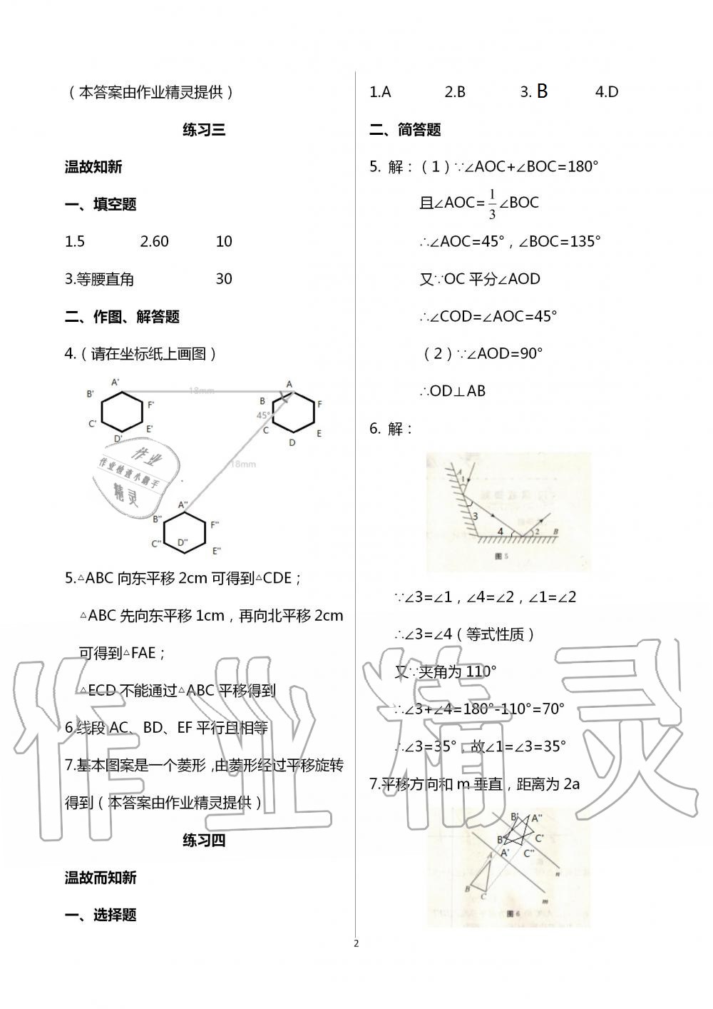 2020年暑假生活七年级数学通用版北京教育出版社 第2页