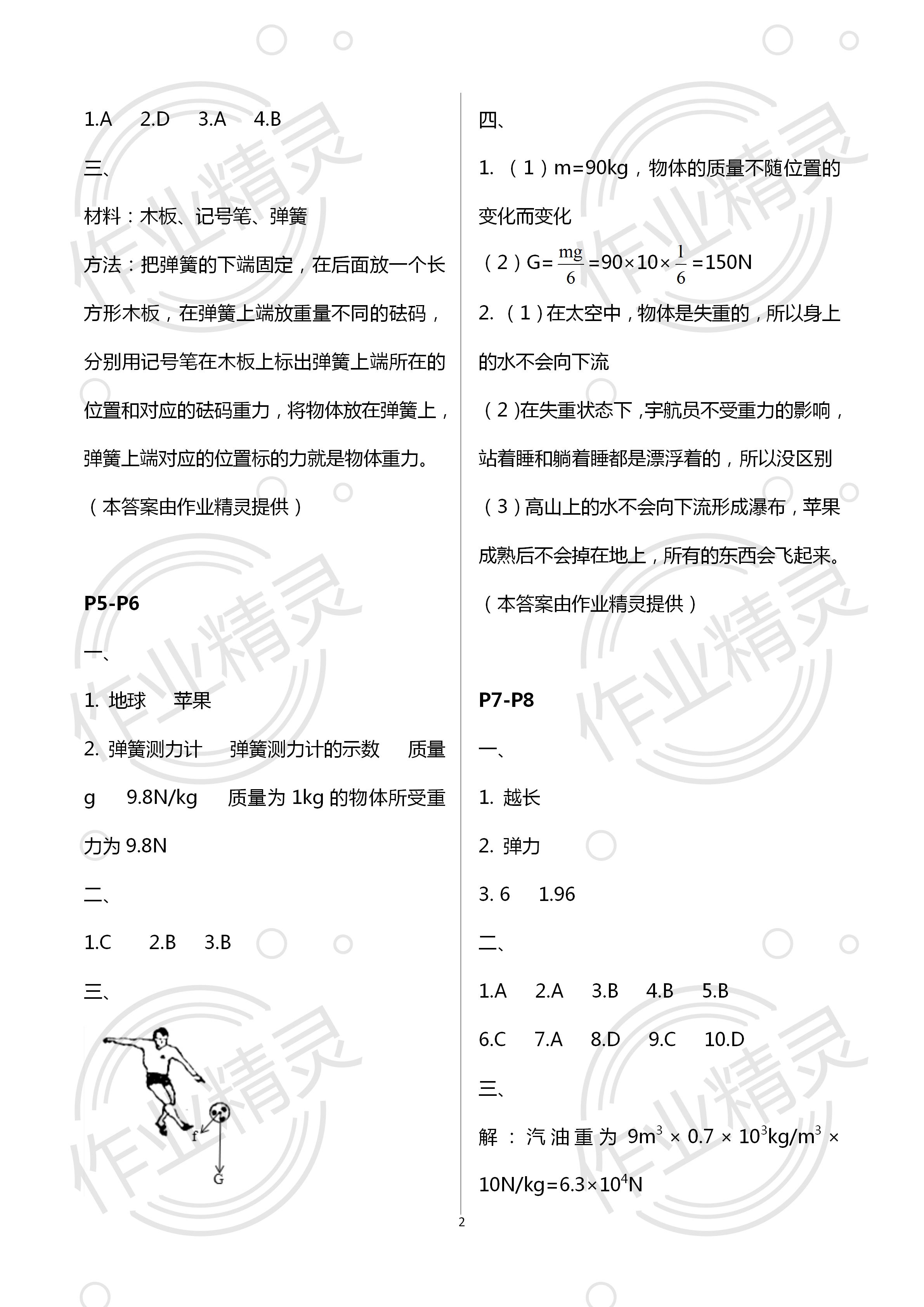 2020年暑假生活八年級物理通用版北京教育出版社 第2頁