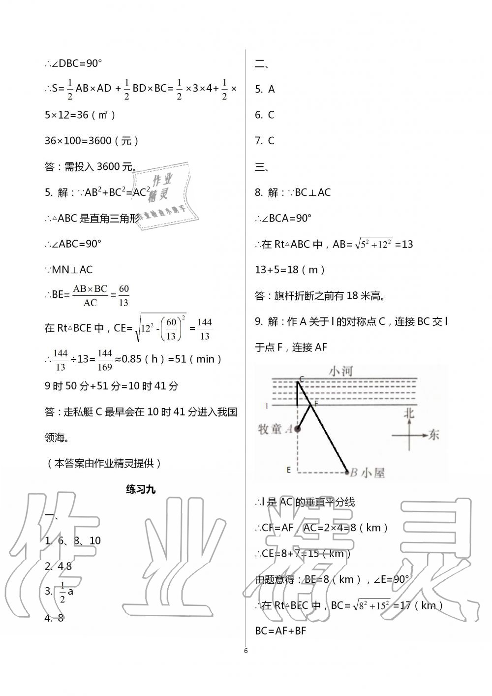 2020年暑假生活八年級(jí)數(shù)學(xué)人教版北京教育出版社 第6頁(yè)