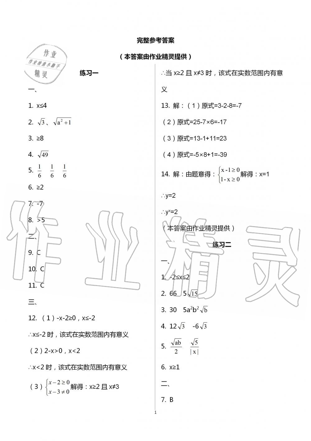 2020年暑假生活八年級數(shù)學(xué)人教版北京教育出版社 第1頁