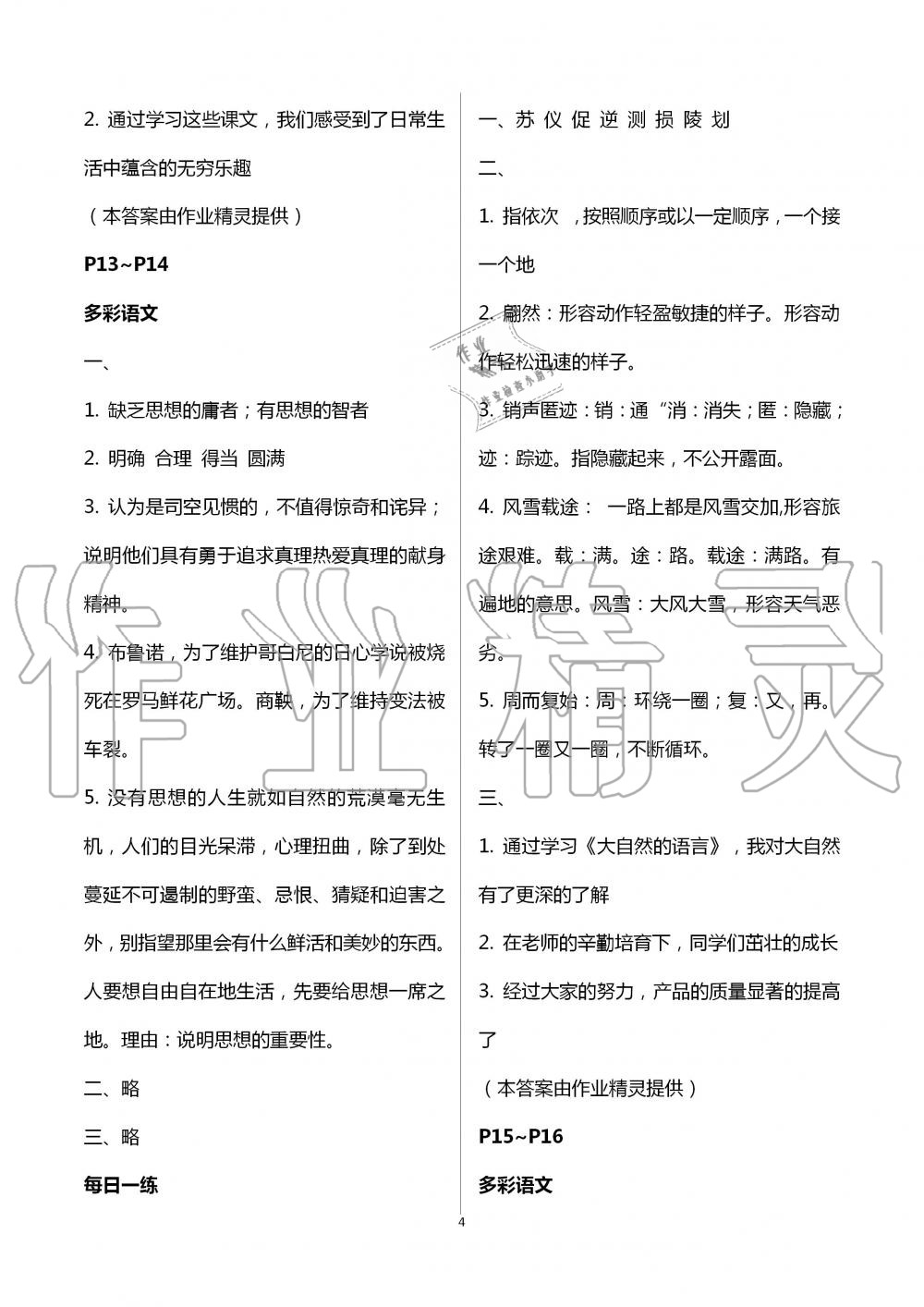 2020年暑假生活八年级语文人教版北京教育出版社 第4页