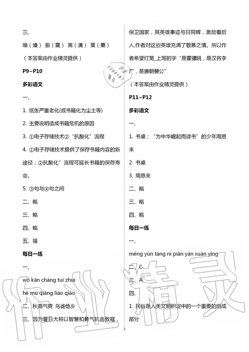 2020年暑假生活八年级语文人教版北京教育出版社 第3页
