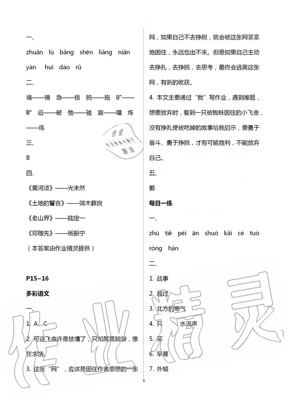 2020年暑假生活七年级语文人教版北京教育出版社 第6页
