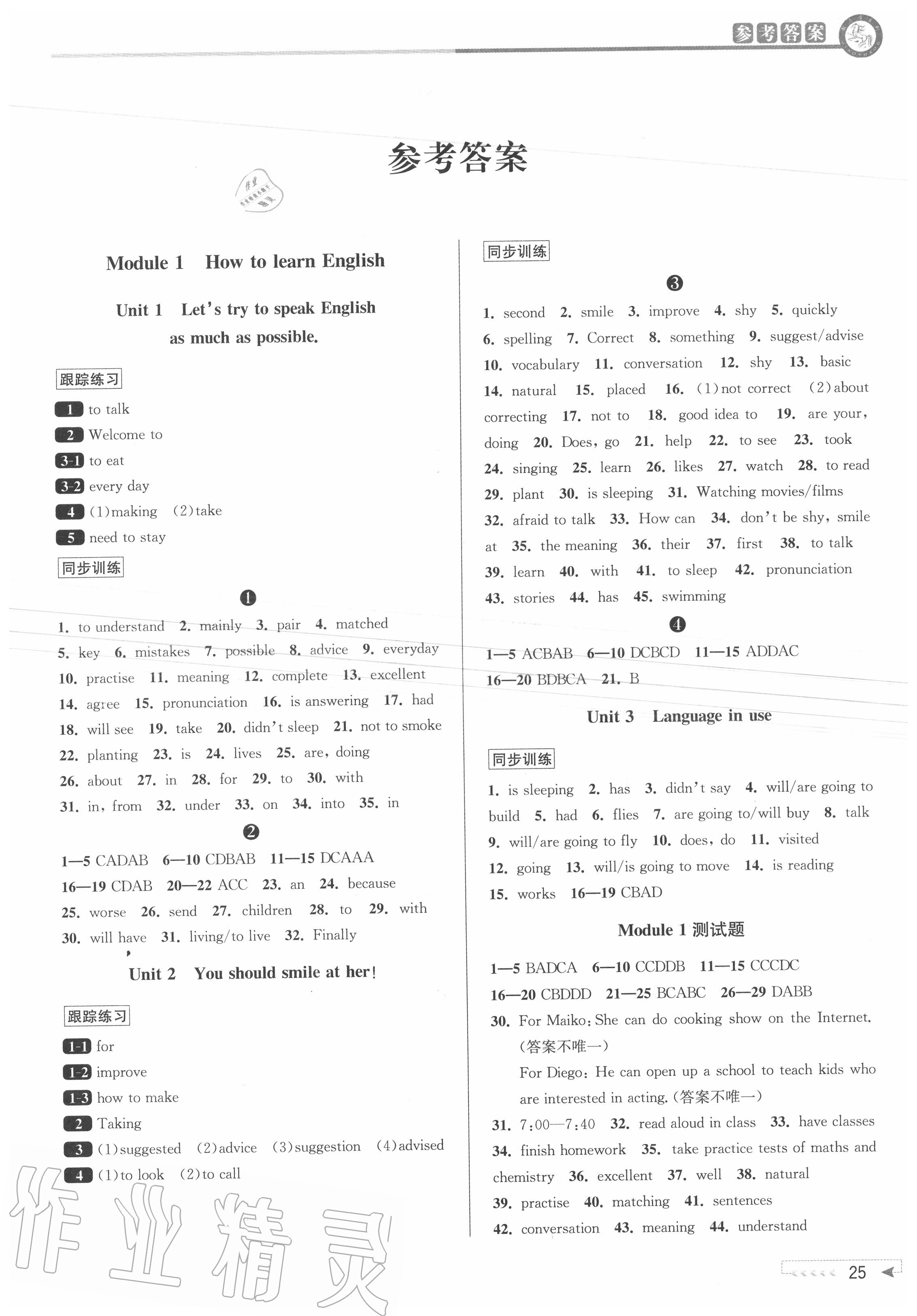 2020年教與學(xué)課程同步講練八年級(jí)英語(yǔ)上冊(cè)外研版 第1頁(yè)