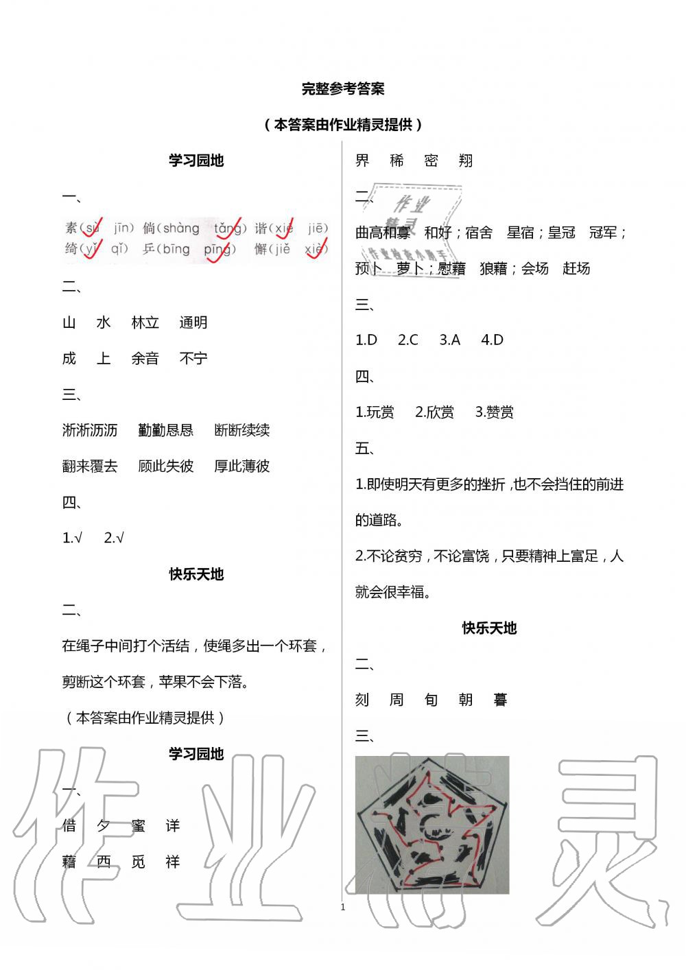 2020年新课堂暑假生活四年级语文人教版北京教育出版社 第1页