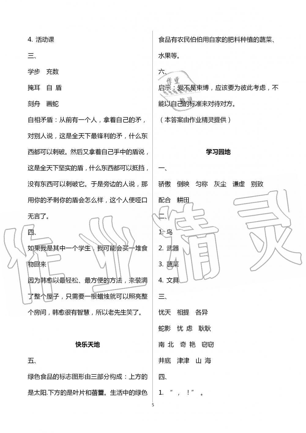 2020年新课堂暑假生活三年级语文人教版北京教育出版社 第5页