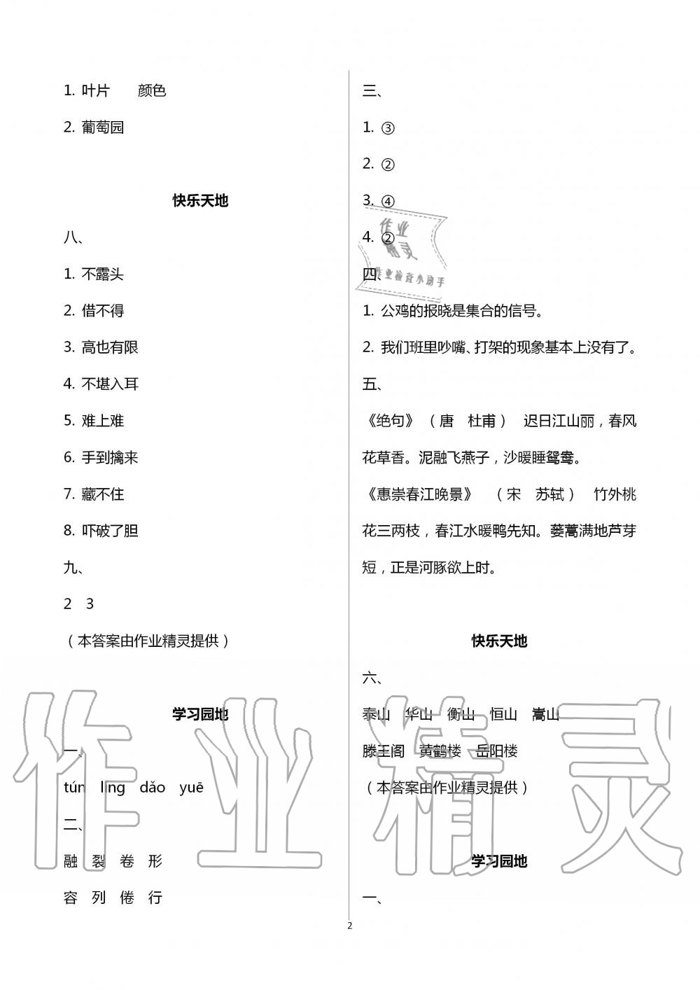 2020年新课堂暑假生活三年级语文人教版北京教育出版社 第2页