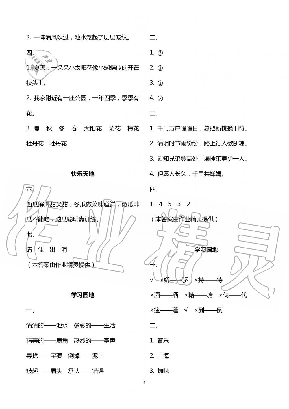 2020年新课堂暑假生活三年级语文人教版北京教育出版社 第4页