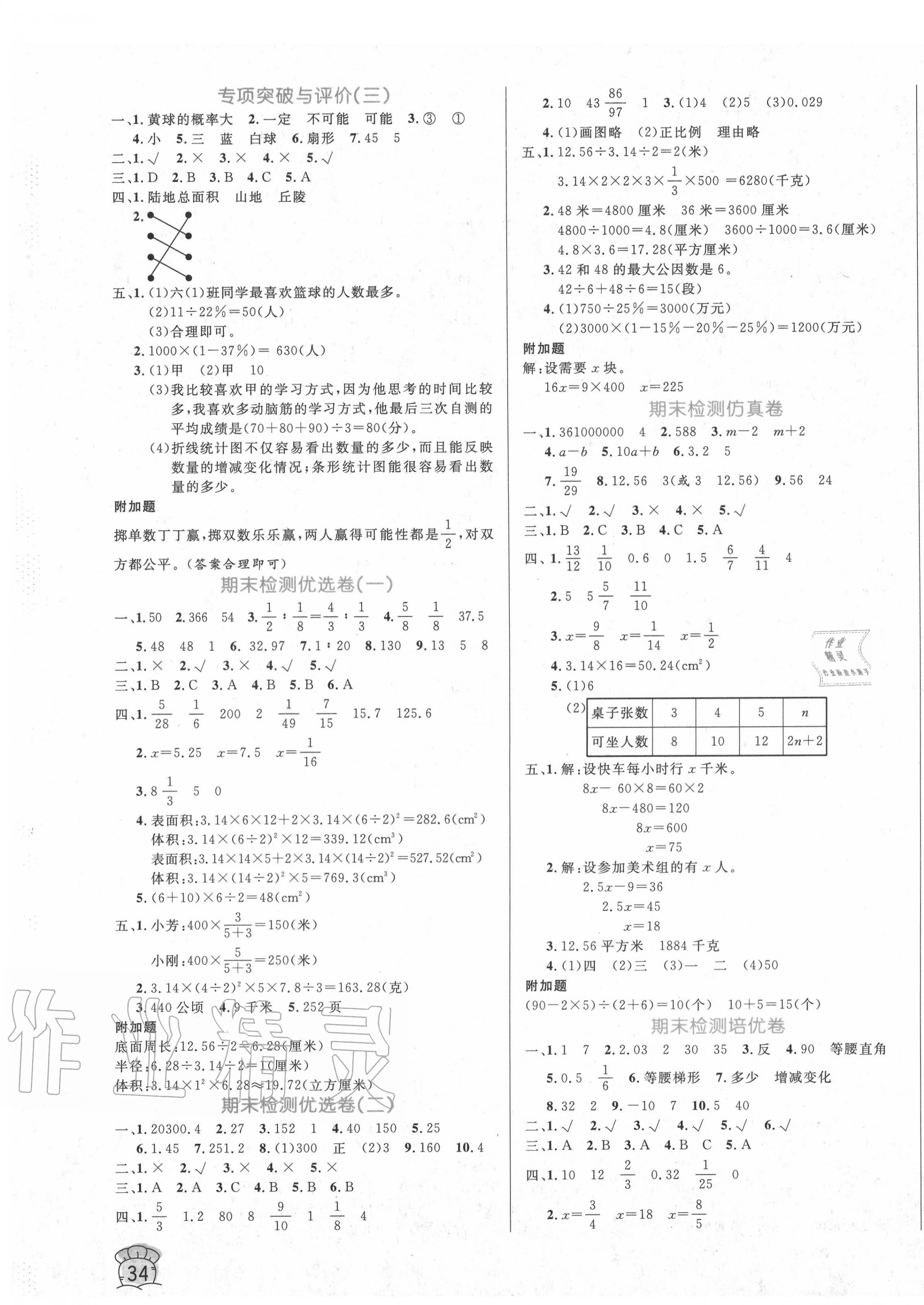 2020年黄冈名卷六年级数学下册青岛版六三制 第3页