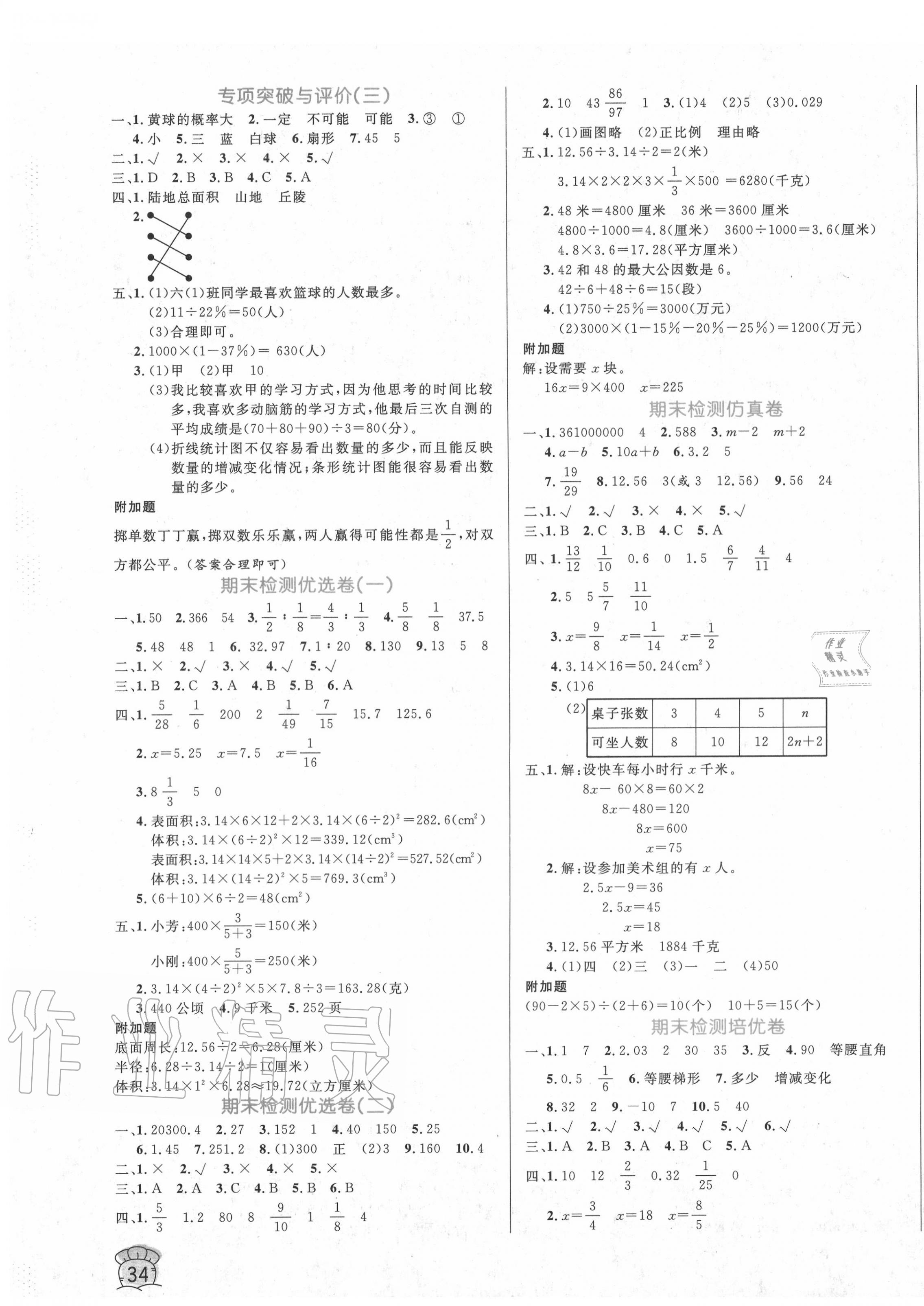 2020年黄冈名卷六年级数学下册青岛版六三制答案——青夏教育精英家教网——